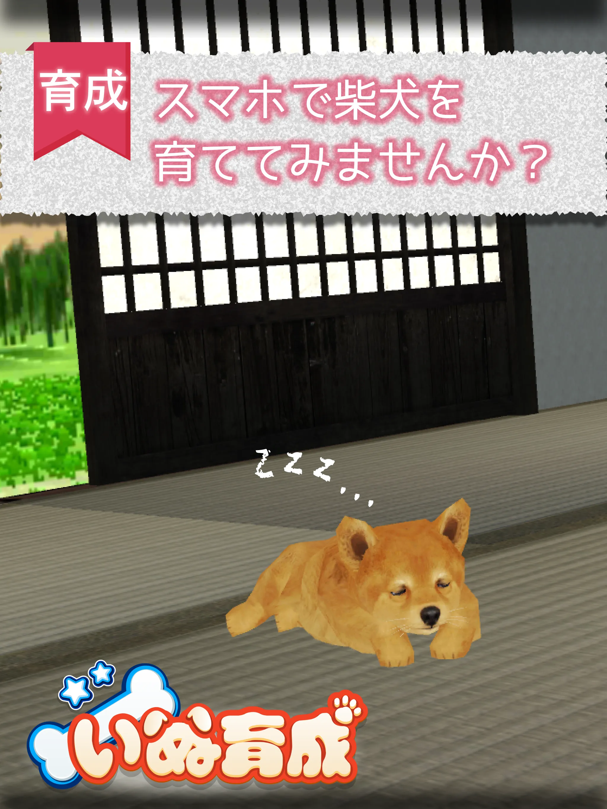 Shibainu Simulation Game 3D | Indus Appstore | Screenshot