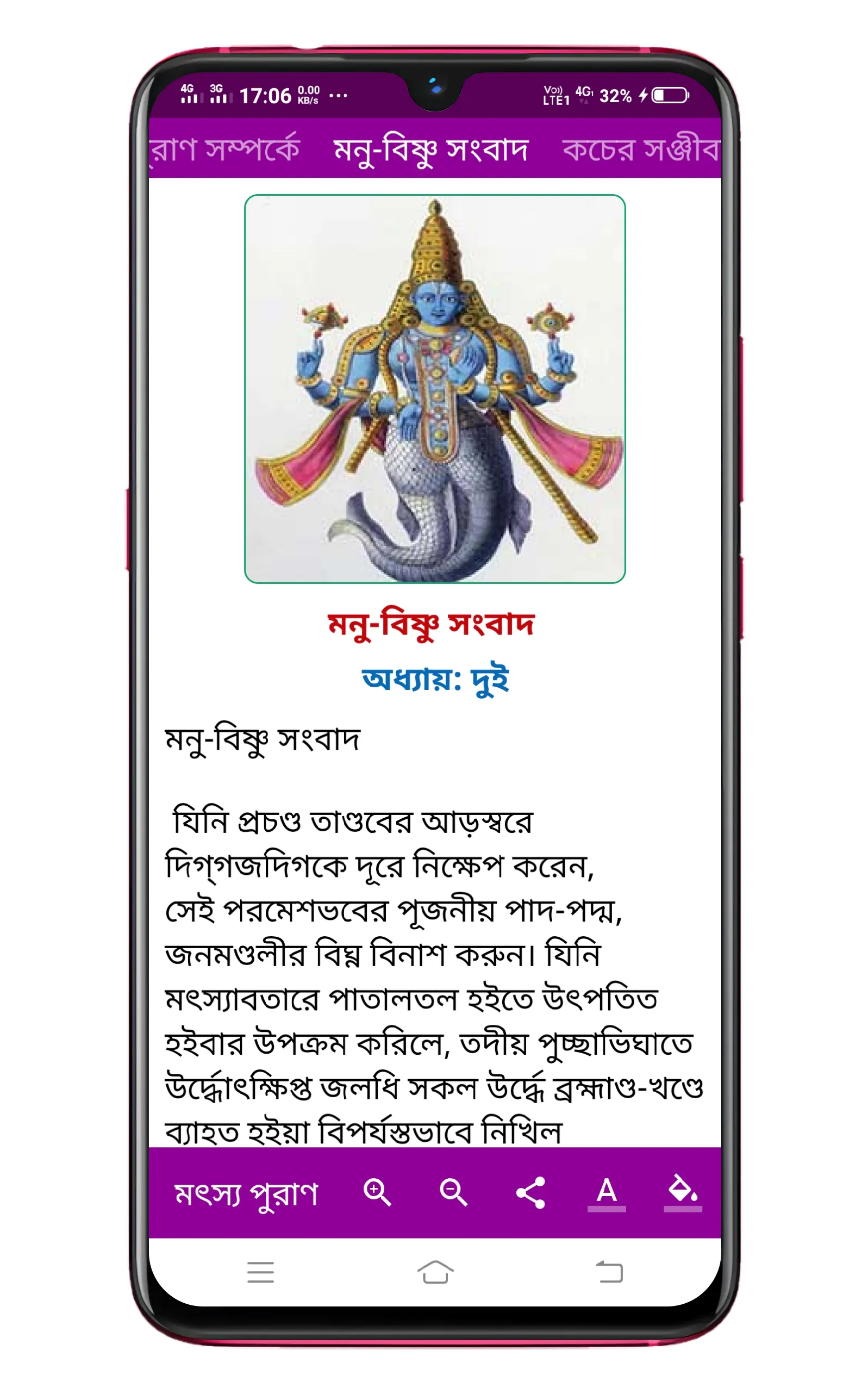 মৎস্য পুরাণ Matsya Puran | Indus Appstore | Screenshot