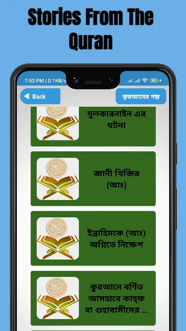 কুরআনের গল্প ও ইসলামের ঘটনা | Indus Appstore | Screenshot