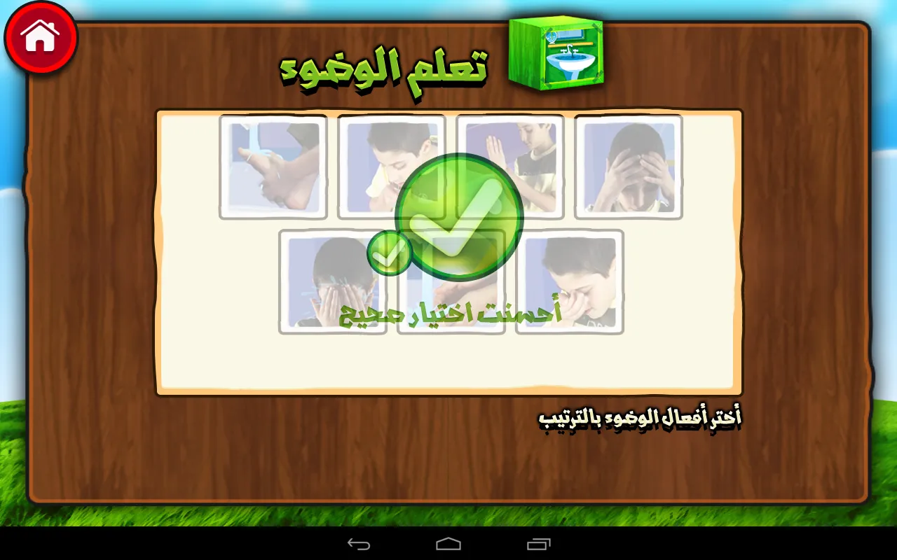 تعليم الأطفال الوضوء و الصلاة | Indus Appstore | Screenshot