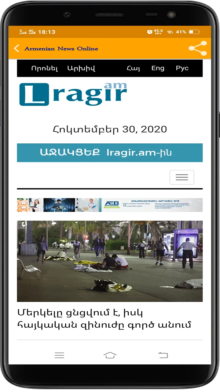 Armenian News All | Indus Appstore | Screenshot