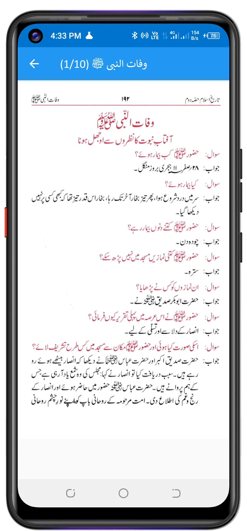 Tareekh e Islam تاریخ اسلام | Indus Appstore | Screenshot