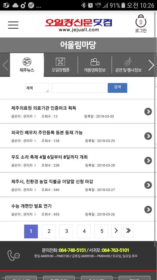 제주오일장신문 모바일앱 | Indus Appstore | Screenshot