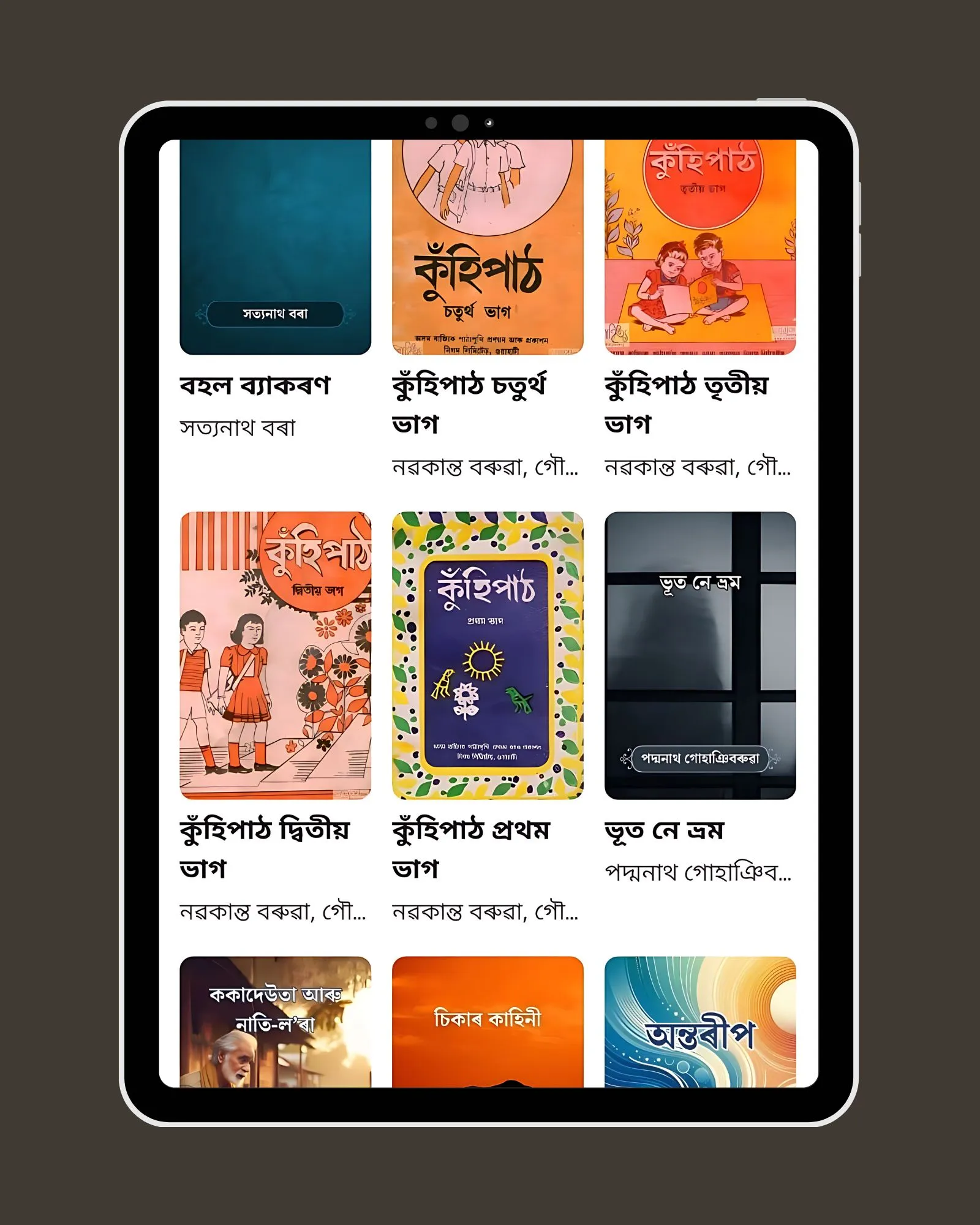 Assamese Books | Indus Appstore | Screenshot