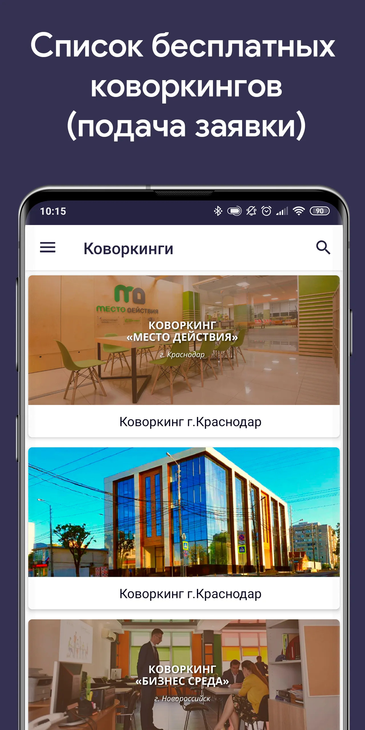 БизнесХаб: господдержка Кубани | Indus Appstore | Screenshot