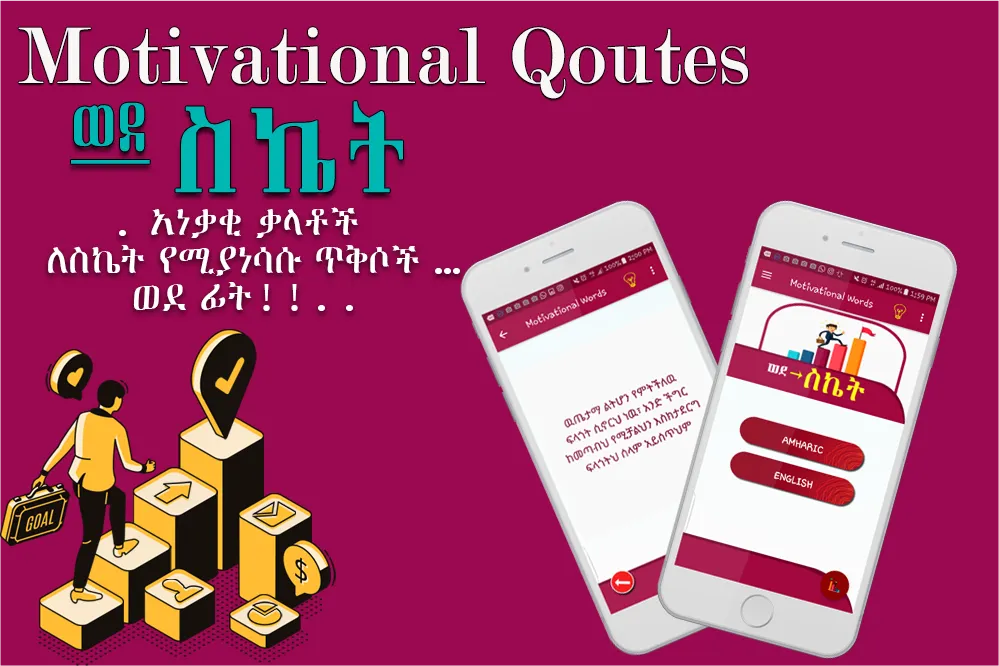 Motivational Quotes Ethiopian | Indus Appstore | Screenshot