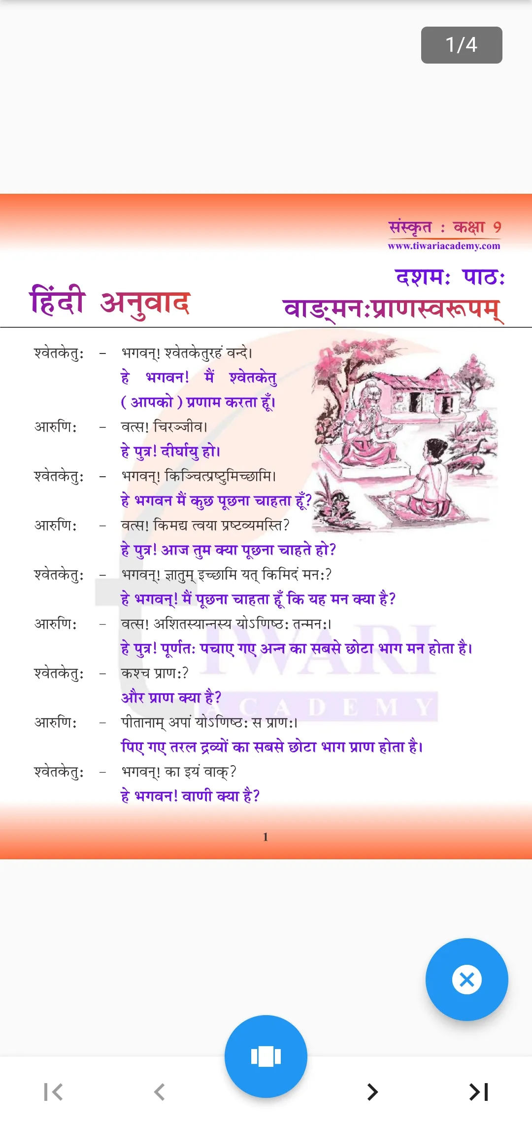 Class 9 Sanskrit for 2024-25 | Indus Appstore | Screenshot