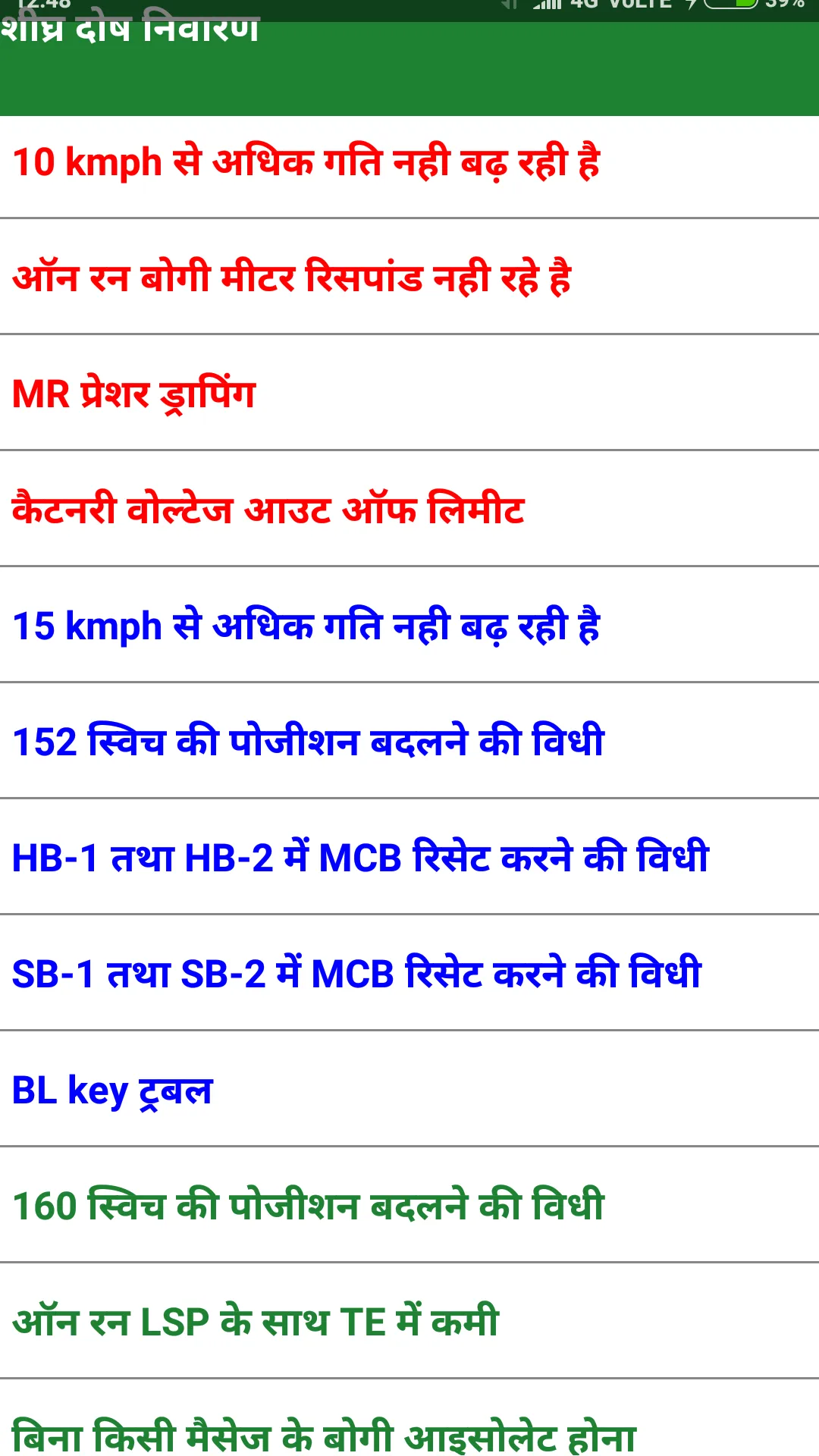 IR e-Locos TSD | Indus Appstore | Screenshot