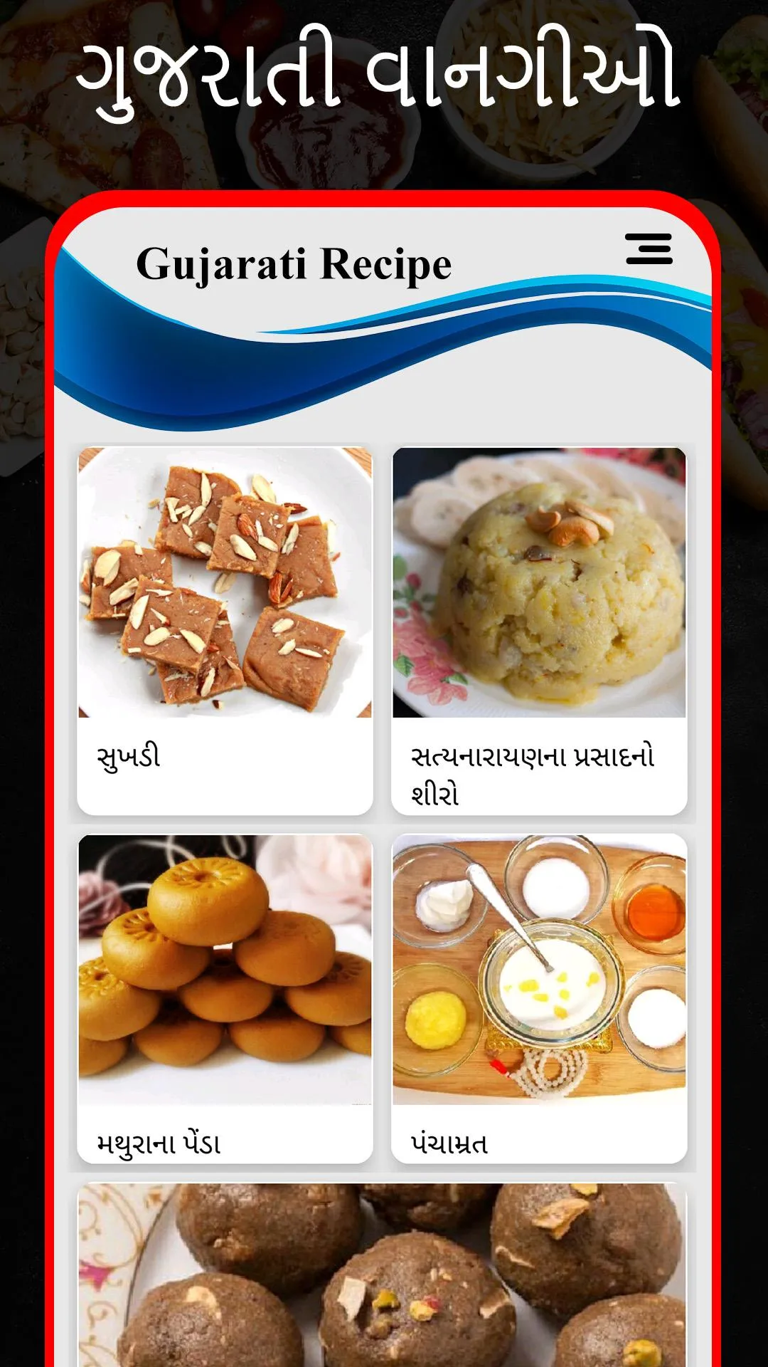 Recipe In Gujarati : ગુજરાતી વ | Indus Appstore | Screenshot