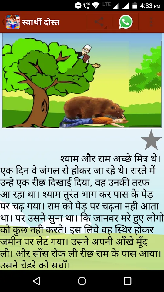 Hindi Kids Story | Indus Appstore | Screenshot