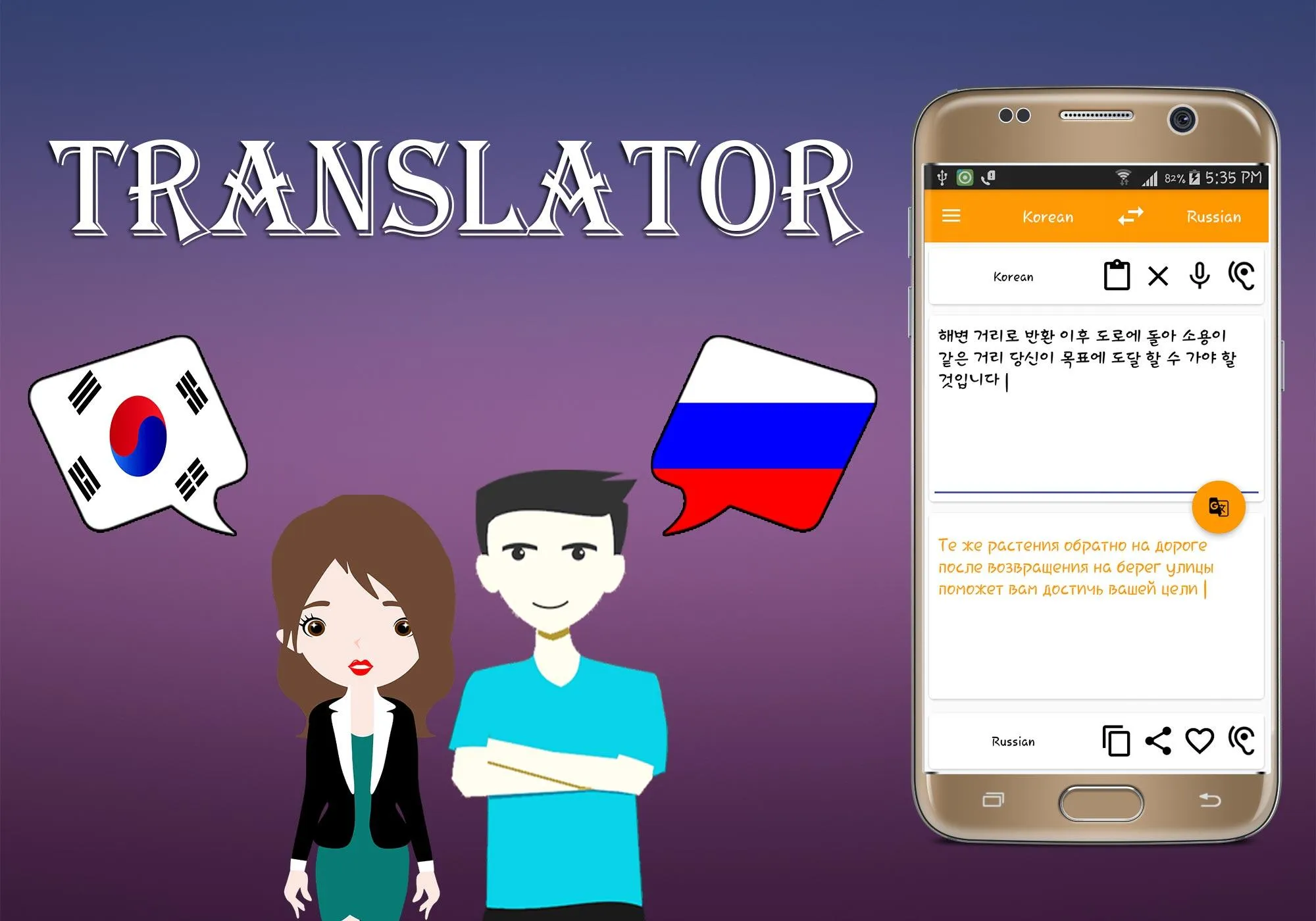 Korean To Russian Translator | Indus Appstore | Screenshot