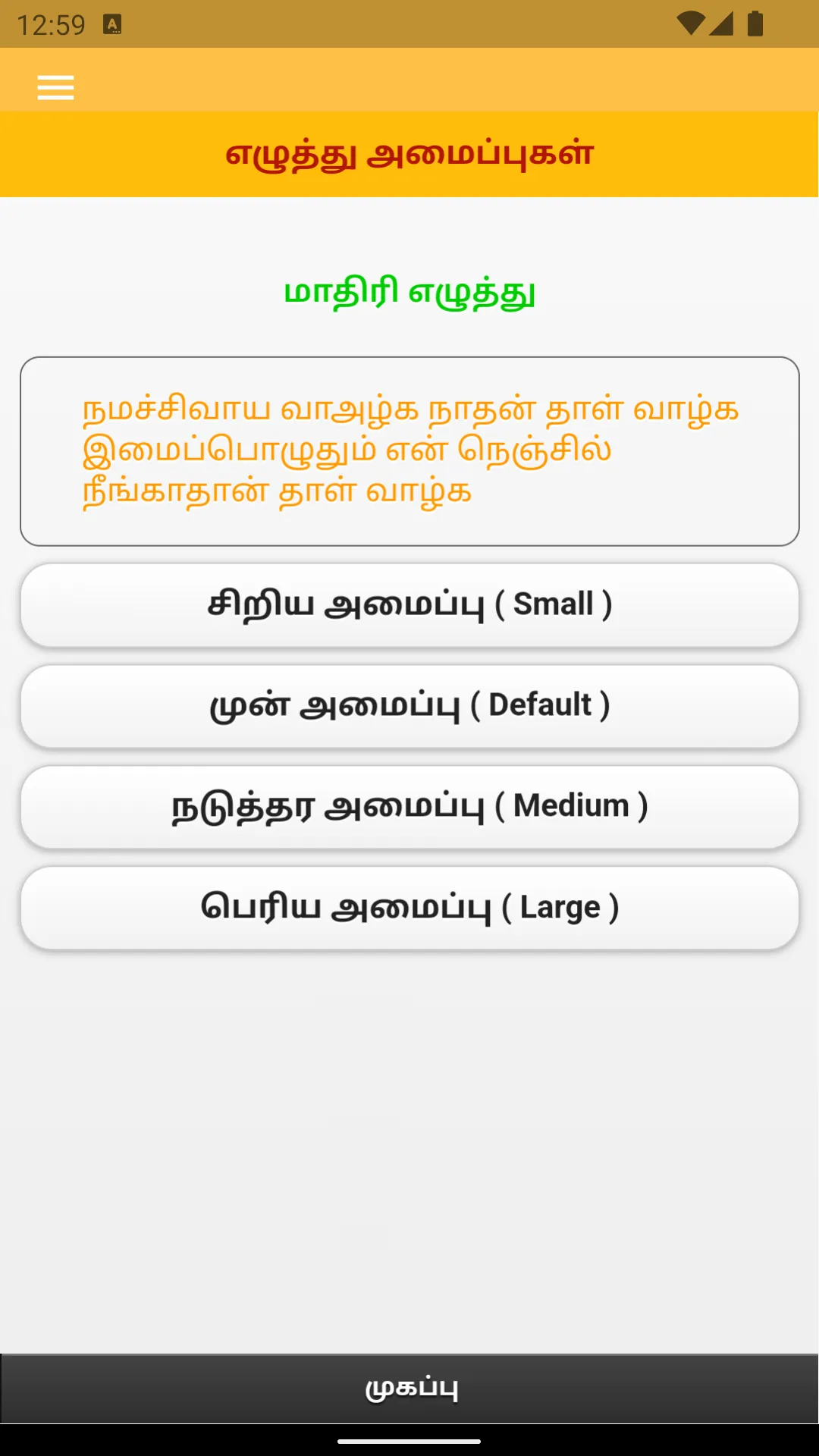 Thiruvasagam - Lord Shiva | Indus Appstore | Screenshot