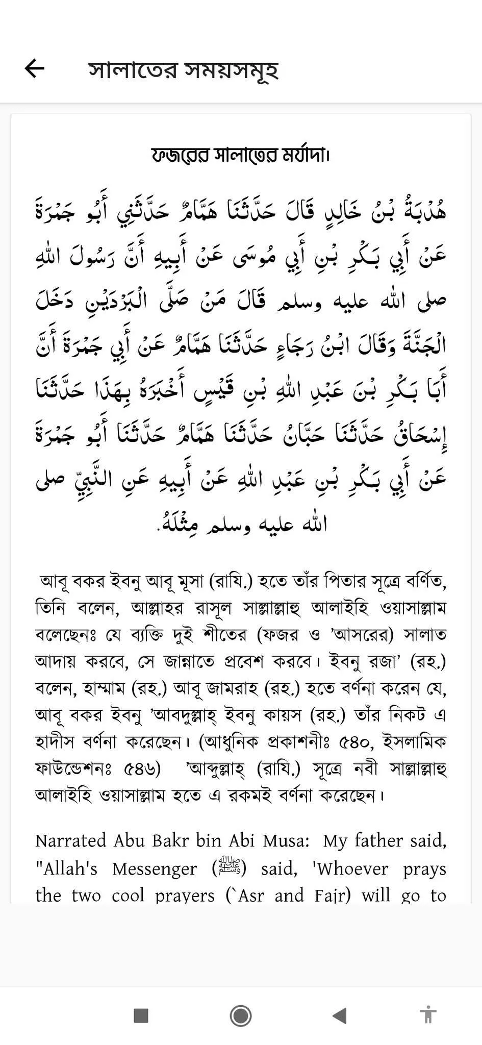 ইবনে মাযাহ শরীফ | Ibn Majah | Indus Appstore | Screenshot