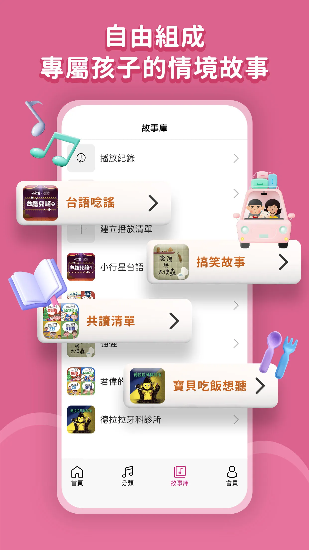 親子天下有聲故事書 | Indus Appstore | Screenshot