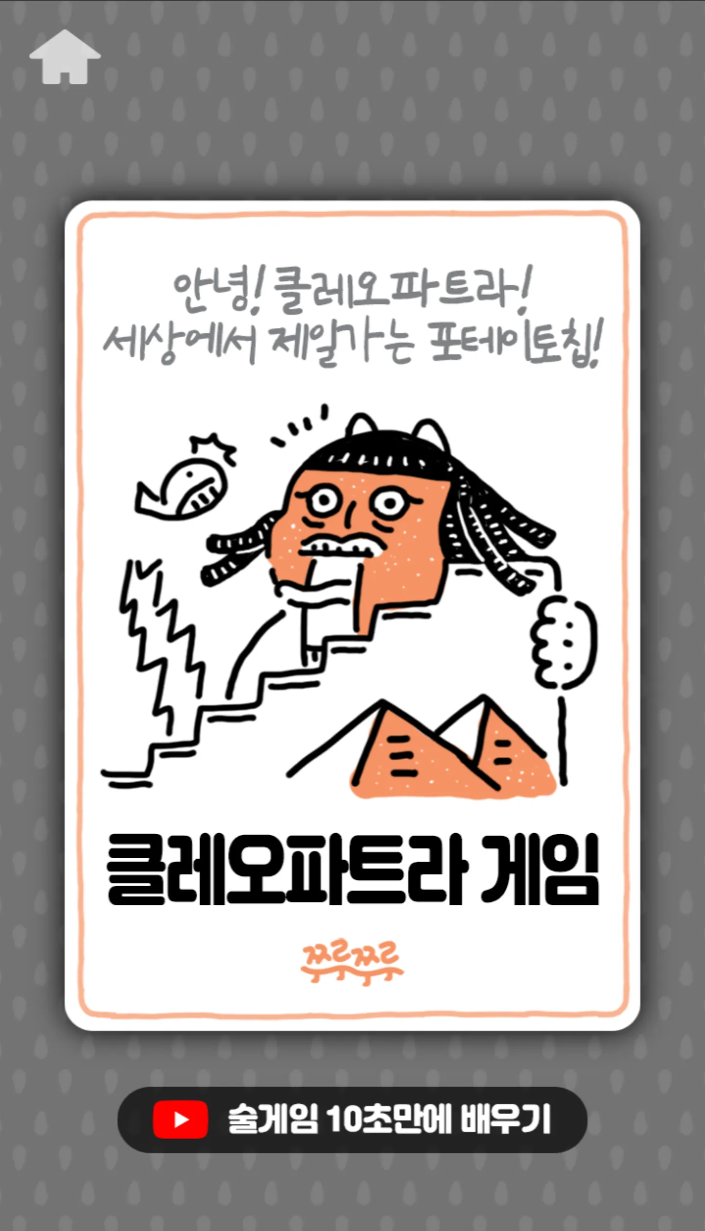 쭈루쭈루 랜덤게임 | Indus Appstore | Screenshot