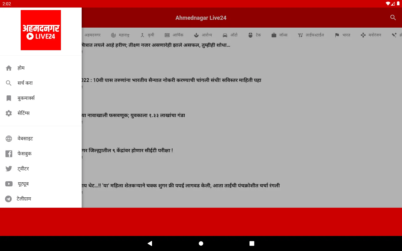 Ahmednagarlive24 Marathi News | Indus Appstore | Screenshot