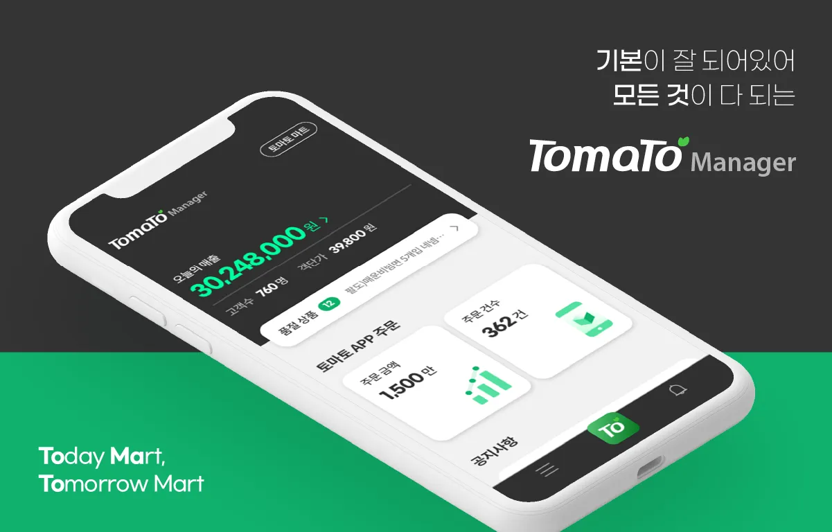 토마토 매니저 (Tomato Manger) | Indus Appstore | Screenshot