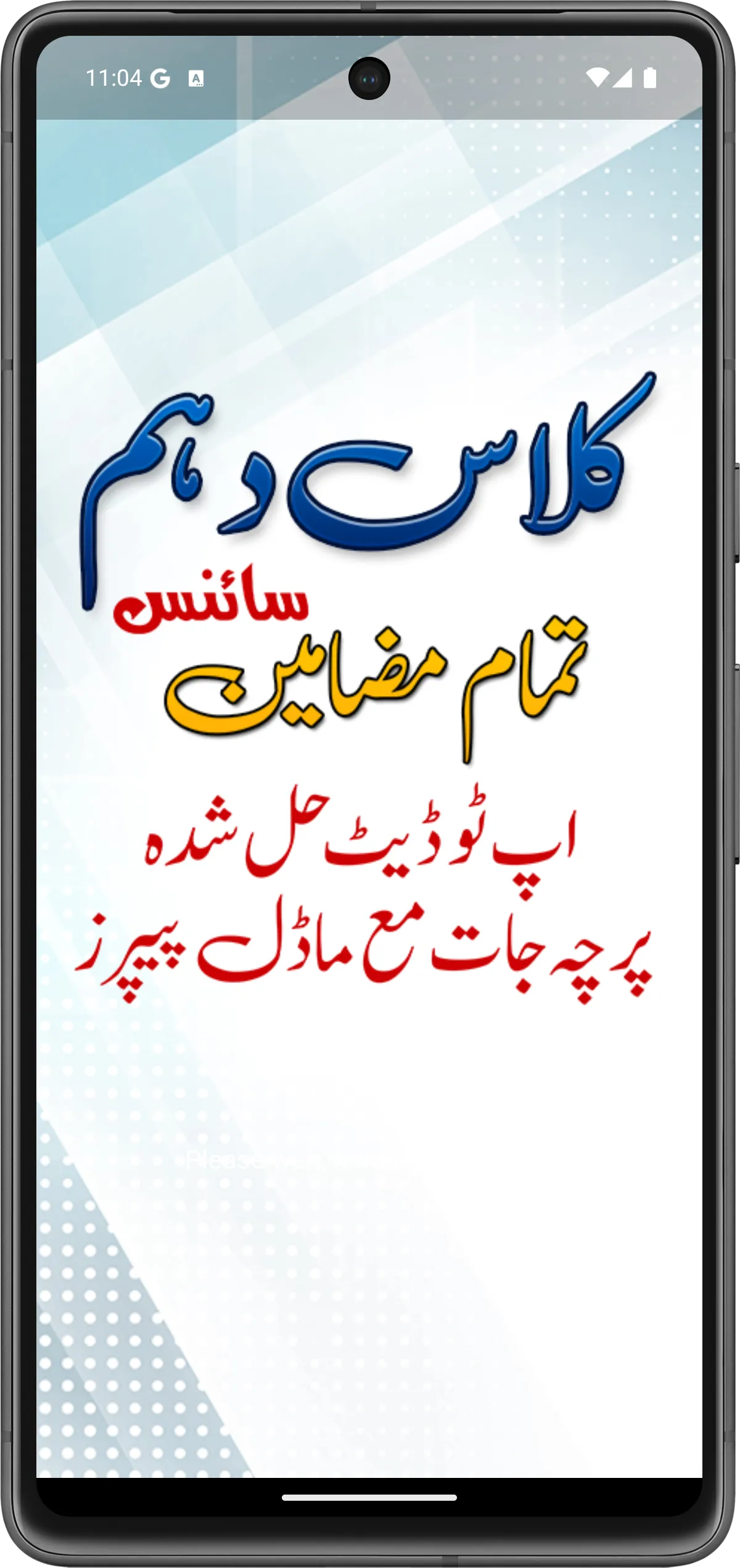 10th Past Papers, All Subjects | Indus Appstore | Screenshot