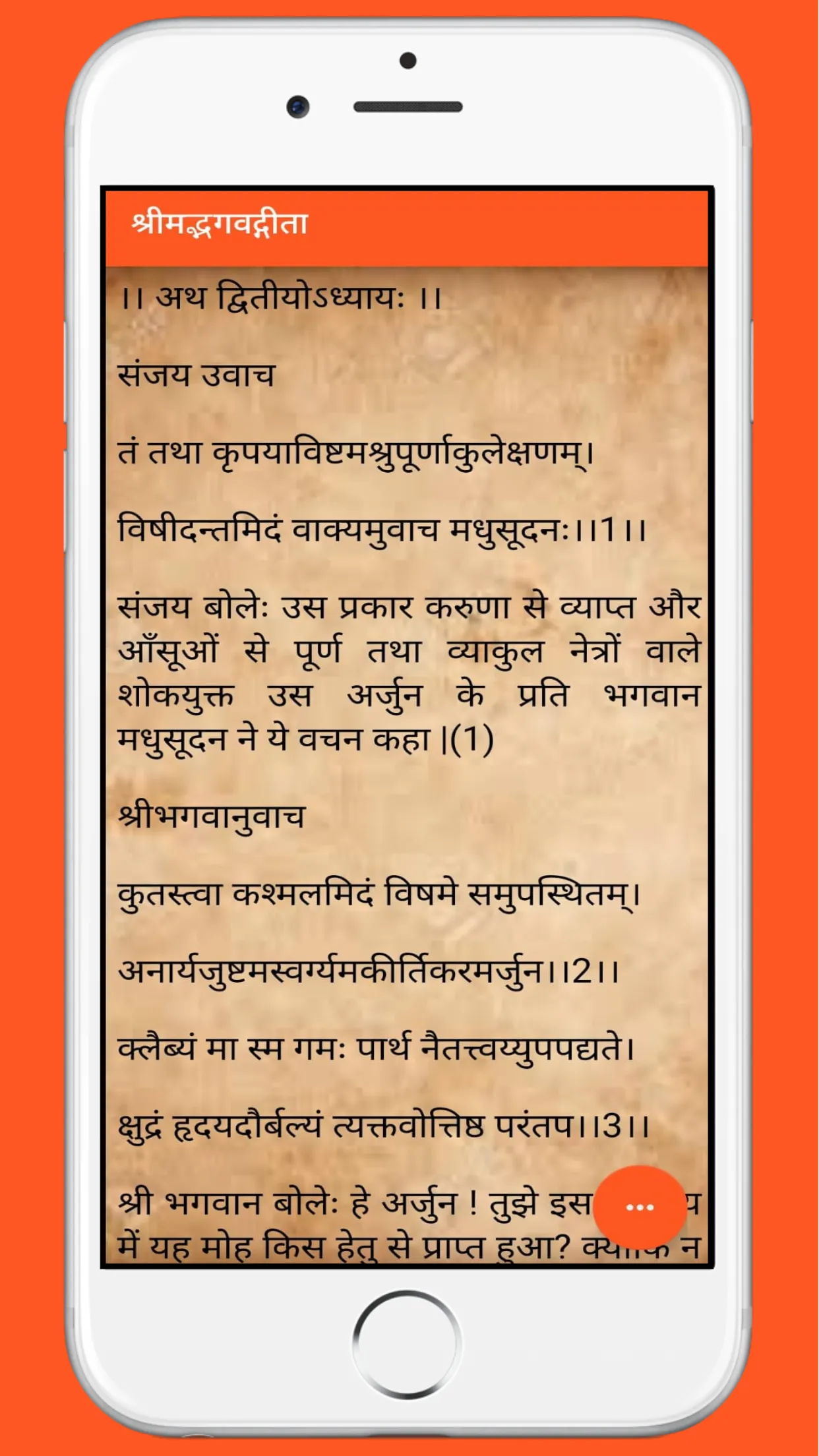 Bhagavad Gita in Hindi | Indus Appstore | Screenshot