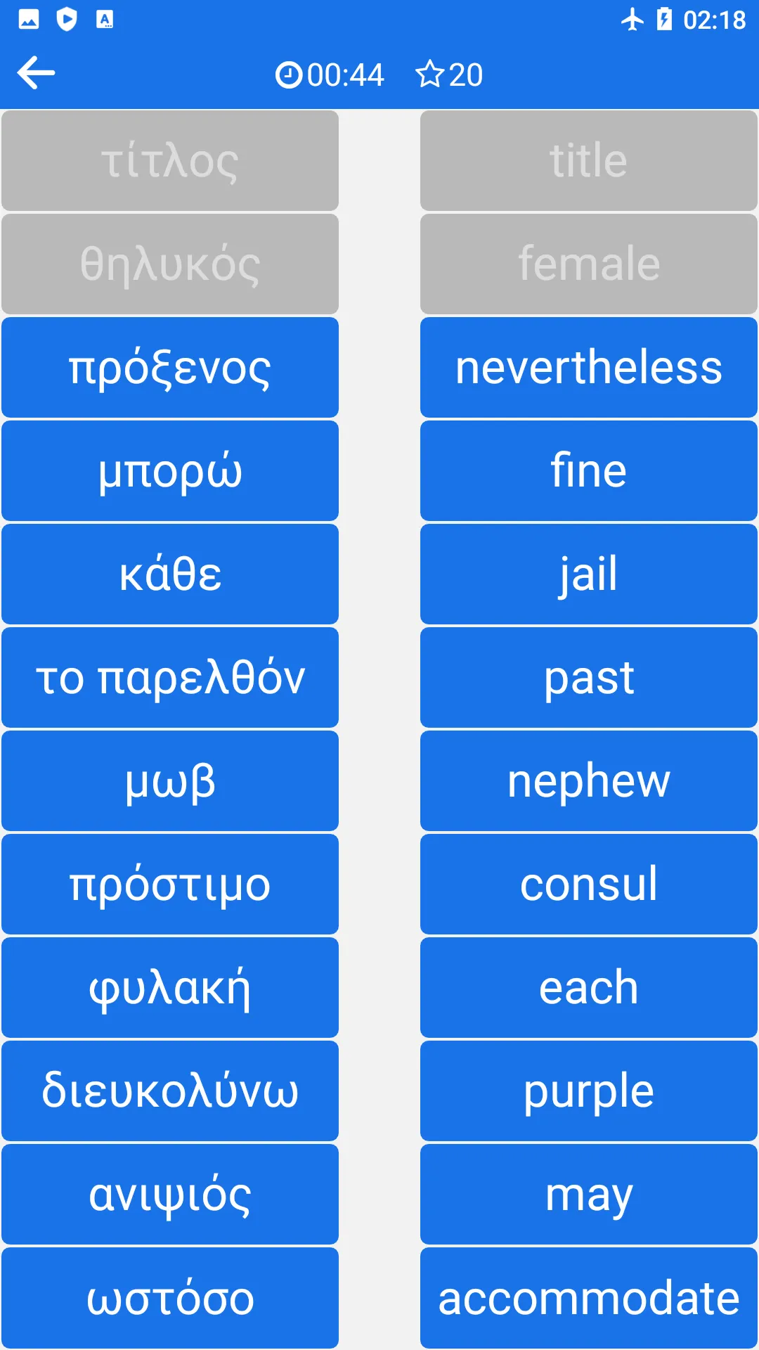 Greek - English | Indus Appstore | Screenshot