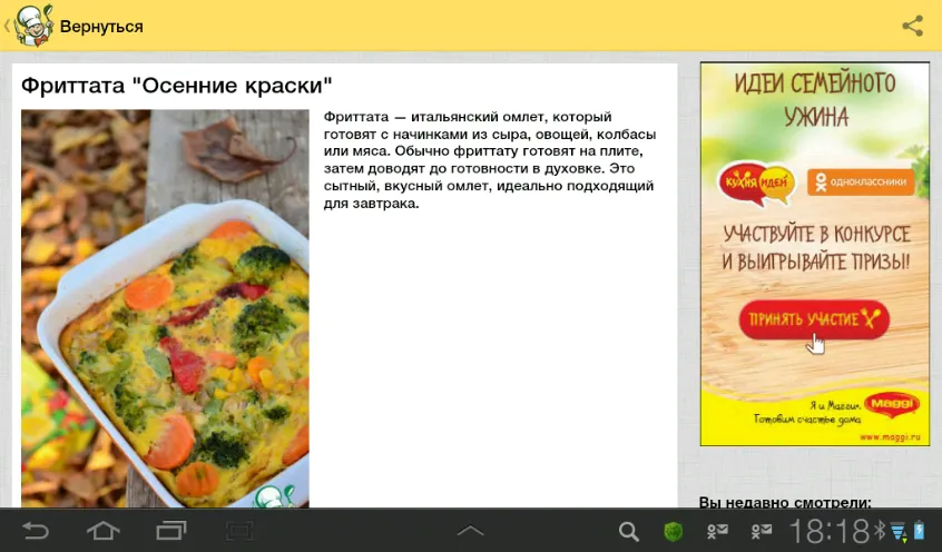 Recipes in Russian | Indus Appstore | Screenshot