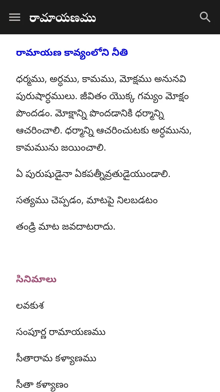 Ramayanam (రామాయణము) | Indus Appstore | Screenshot