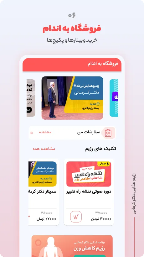 رژیم آنلاین دکتر کرمانی | Indus Appstore | Screenshot