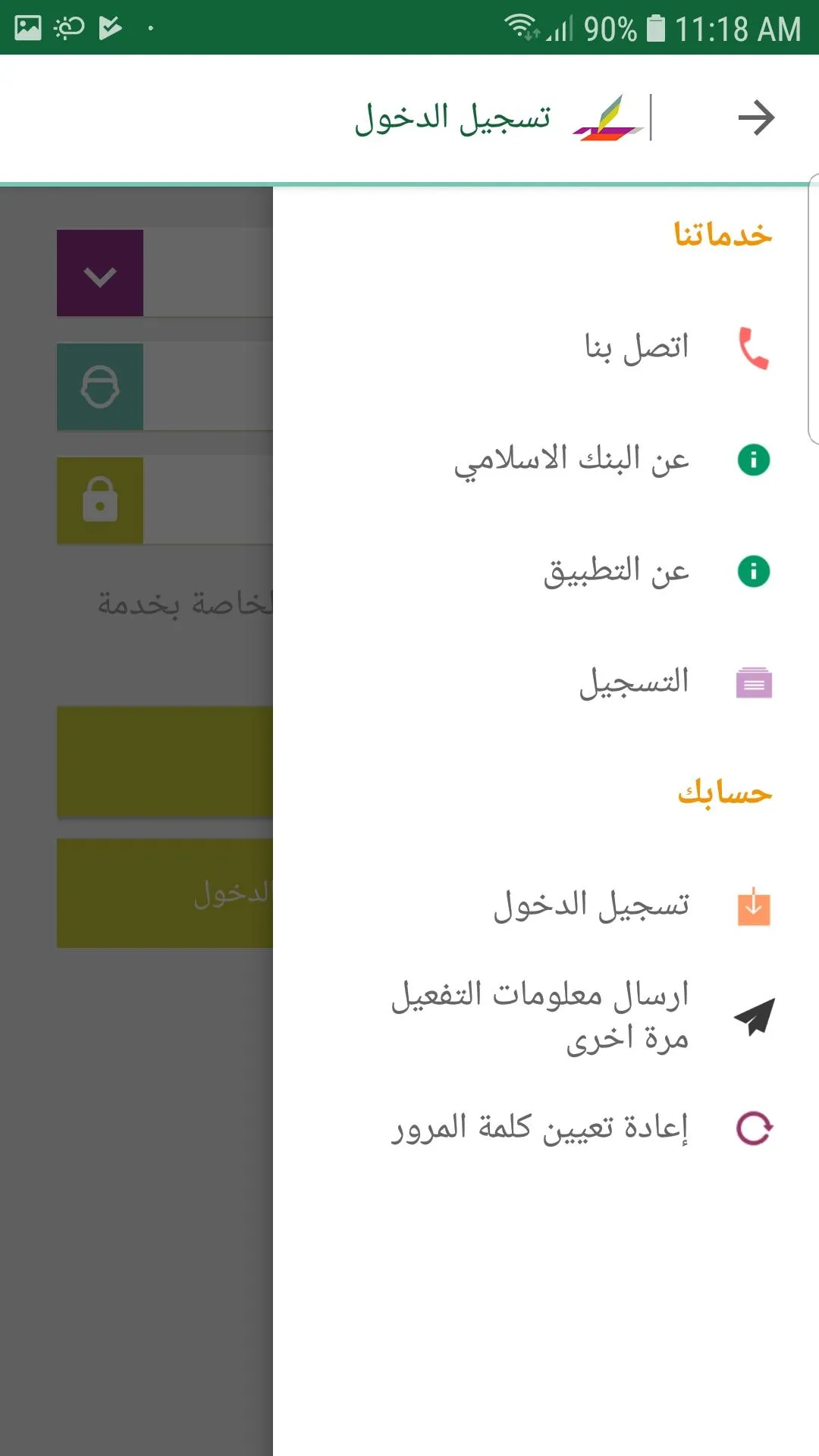 البنك الاسلامي العربي AIB | Indus Appstore | Screenshot