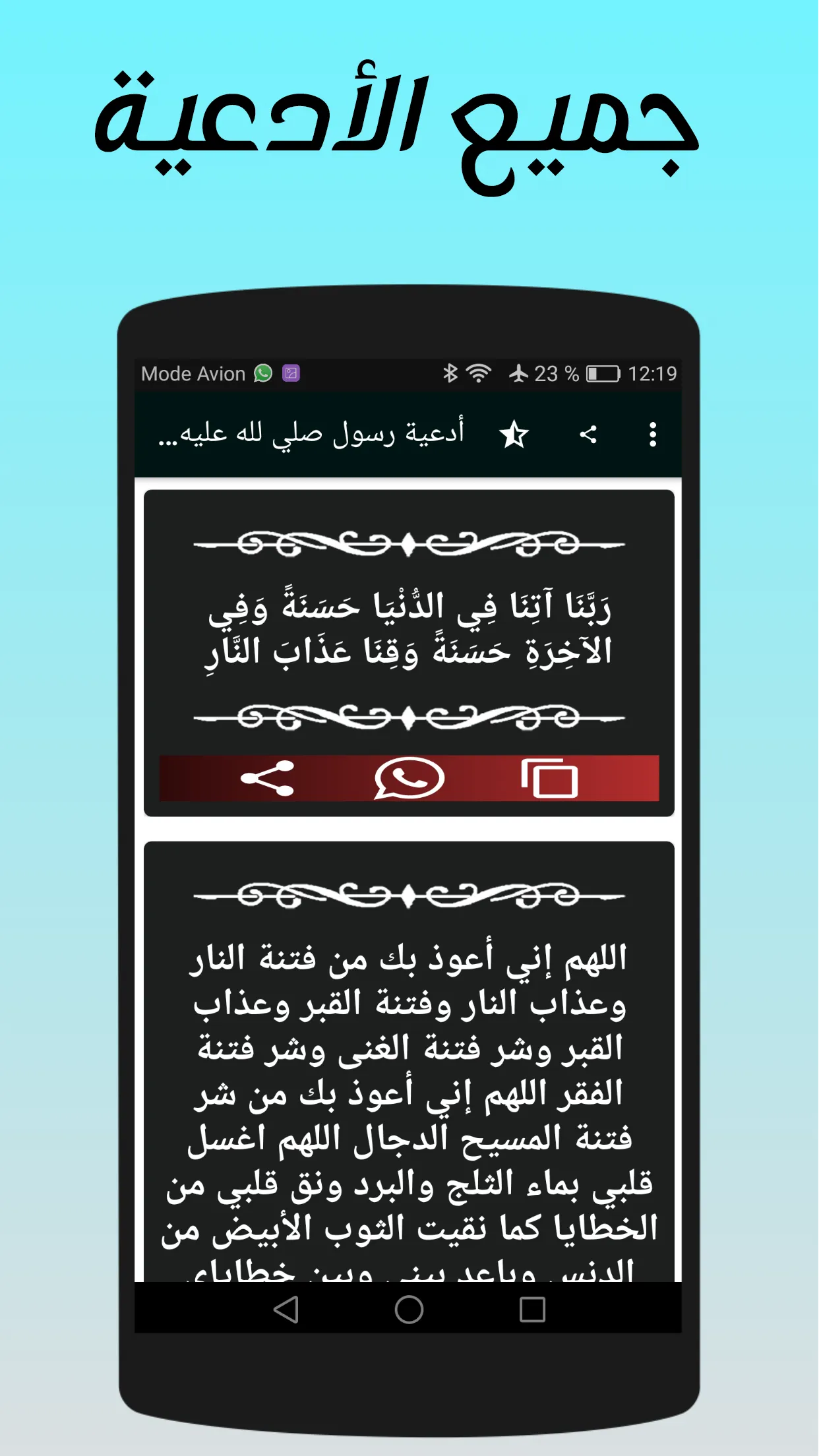 ادعية واذكار الرسول | Indus Appstore | Screenshot