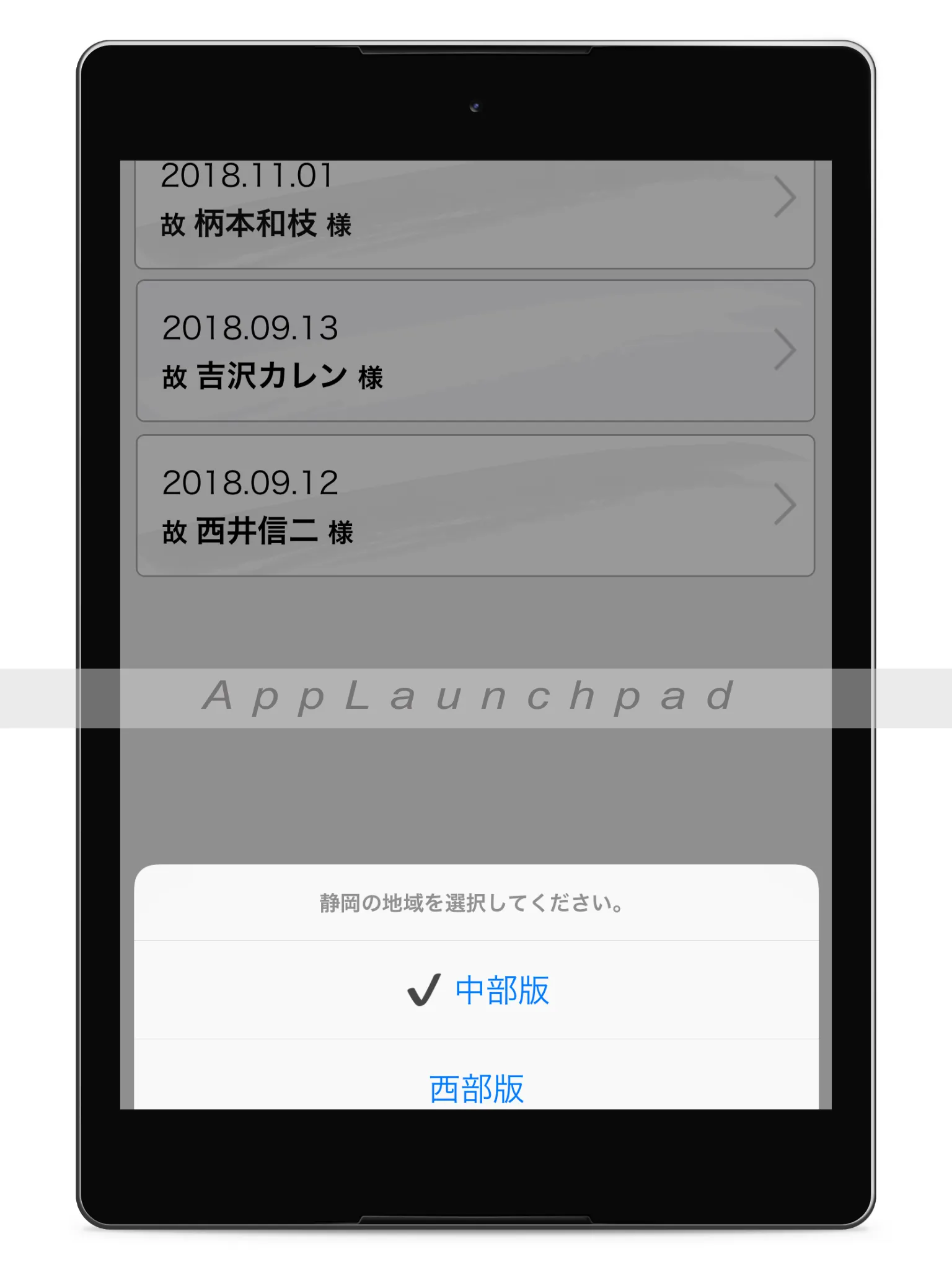 あんのんちょう-安穏帳で大事な訃報情報をいち早くお知らせ | Indus Appstore | Screenshot