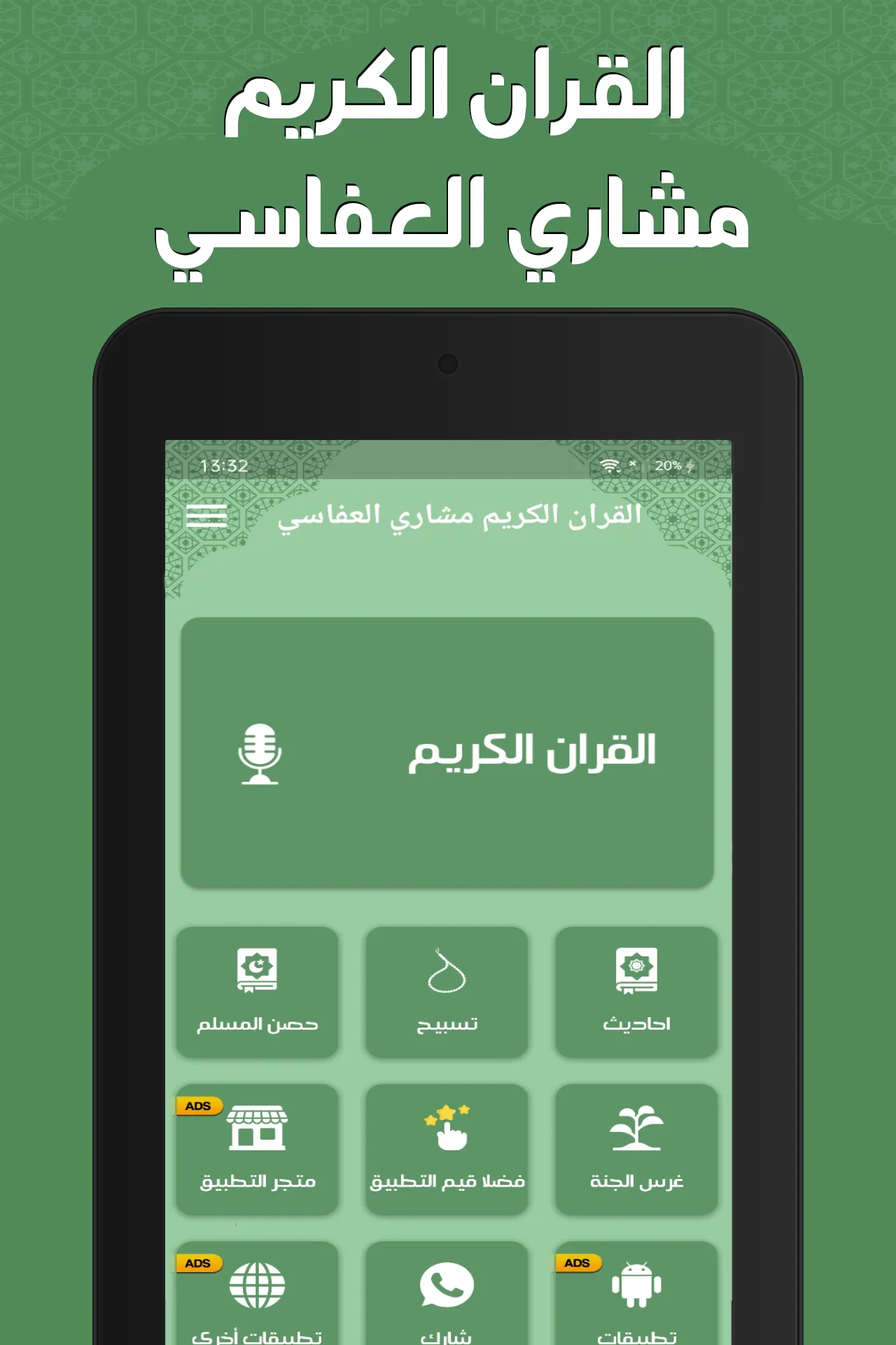 مشاري العفاسي - القرآن بدون نت | Indus Appstore | Screenshot