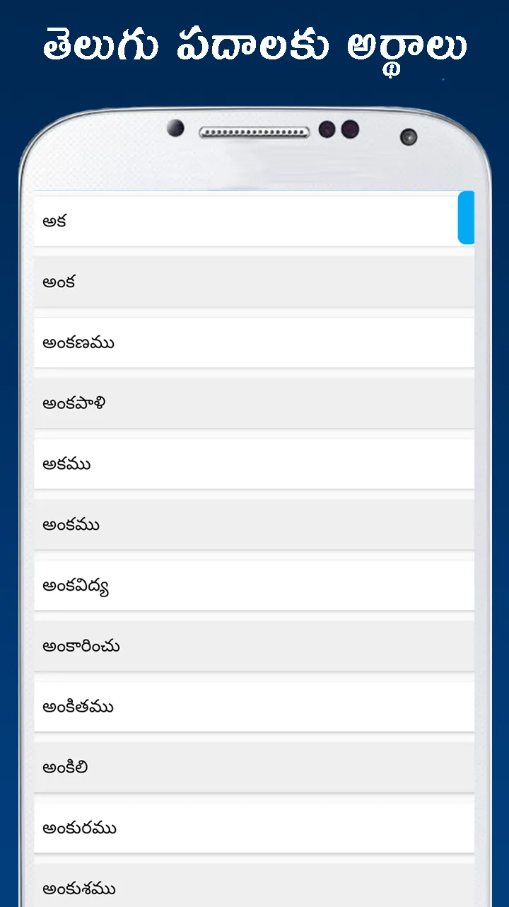 Telugu to Telugu Dictionary | Indus Appstore | Screenshot