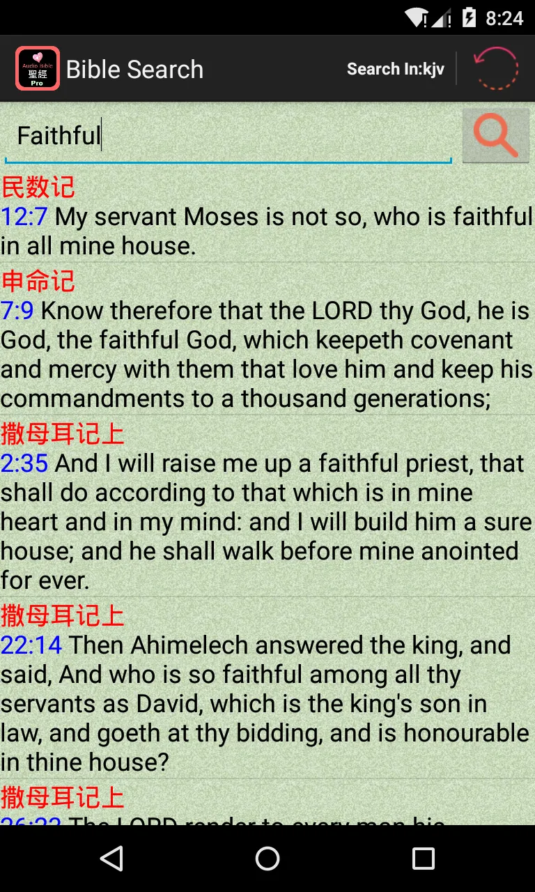 Chinese - English Audio Bible | Indus Appstore | Screenshot