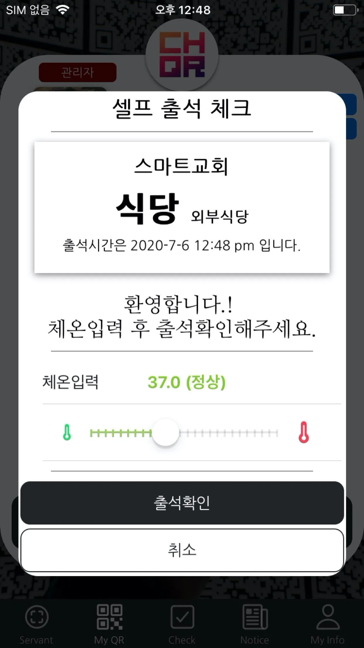 ChurchQR - QR출석 및 비대면교회사역플랫폼 | Indus Appstore | Screenshot