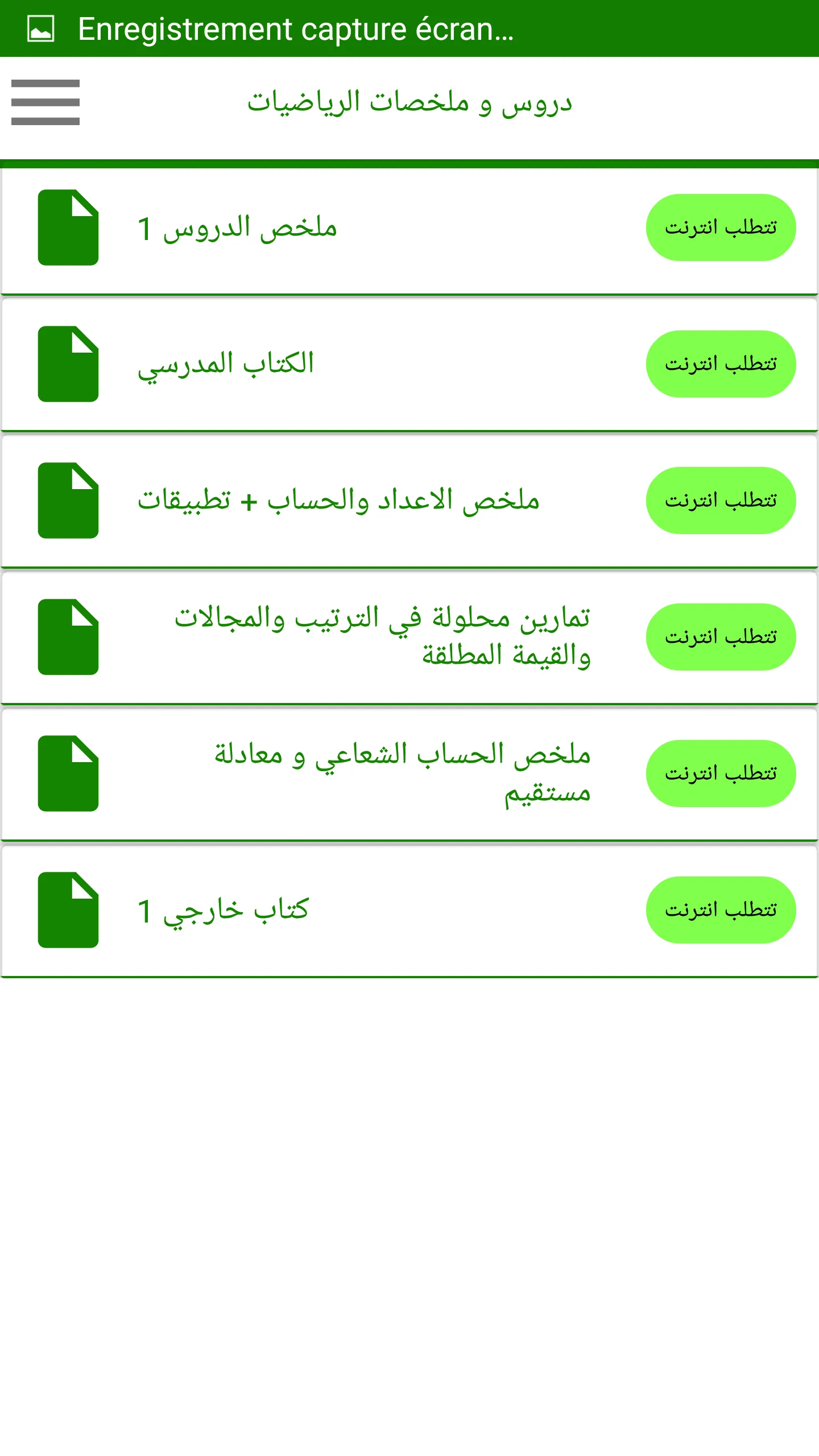 الاولى ثانوي جذع مشترك علوم | Indus Appstore | Screenshot