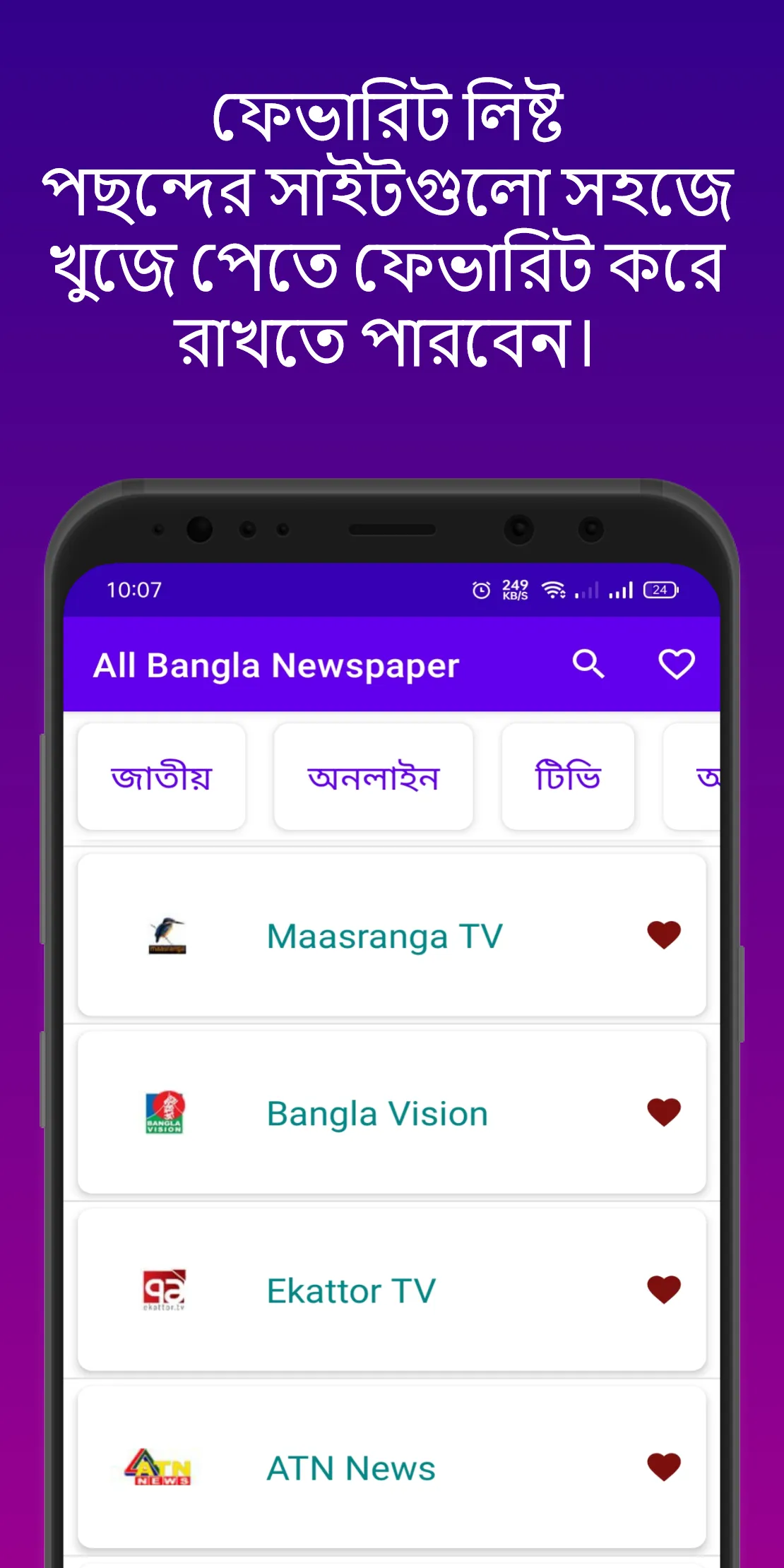 All Bangla newspaper in 1 App | Indus Appstore | Screenshot