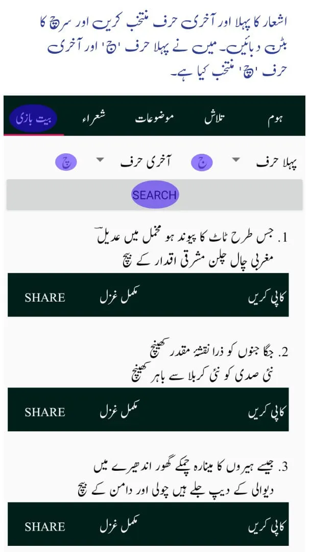 Urdu Poetry (شاعری کا خزانہ) | Indus Appstore | Screenshot