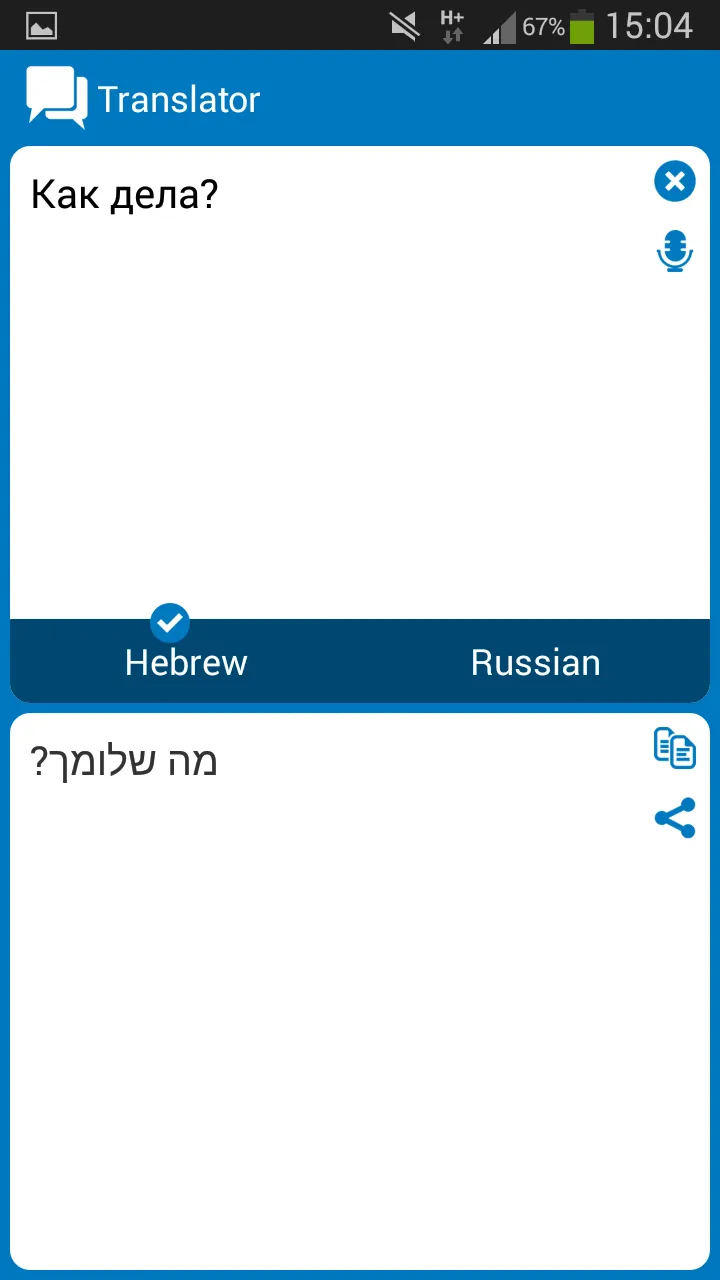 Hebrew - Russian dictionary | Indus Appstore | Screenshot