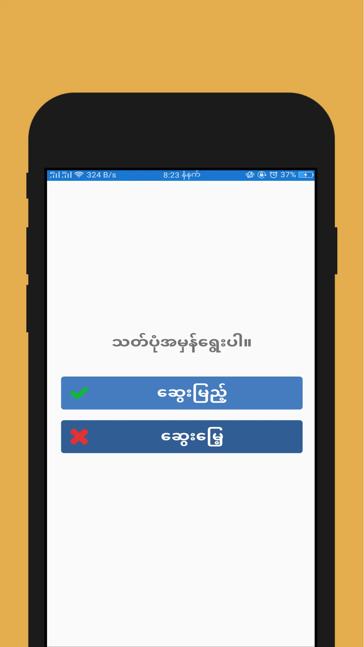 Myanmar Spelling(DMNL) | Indus Appstore | Screenshot