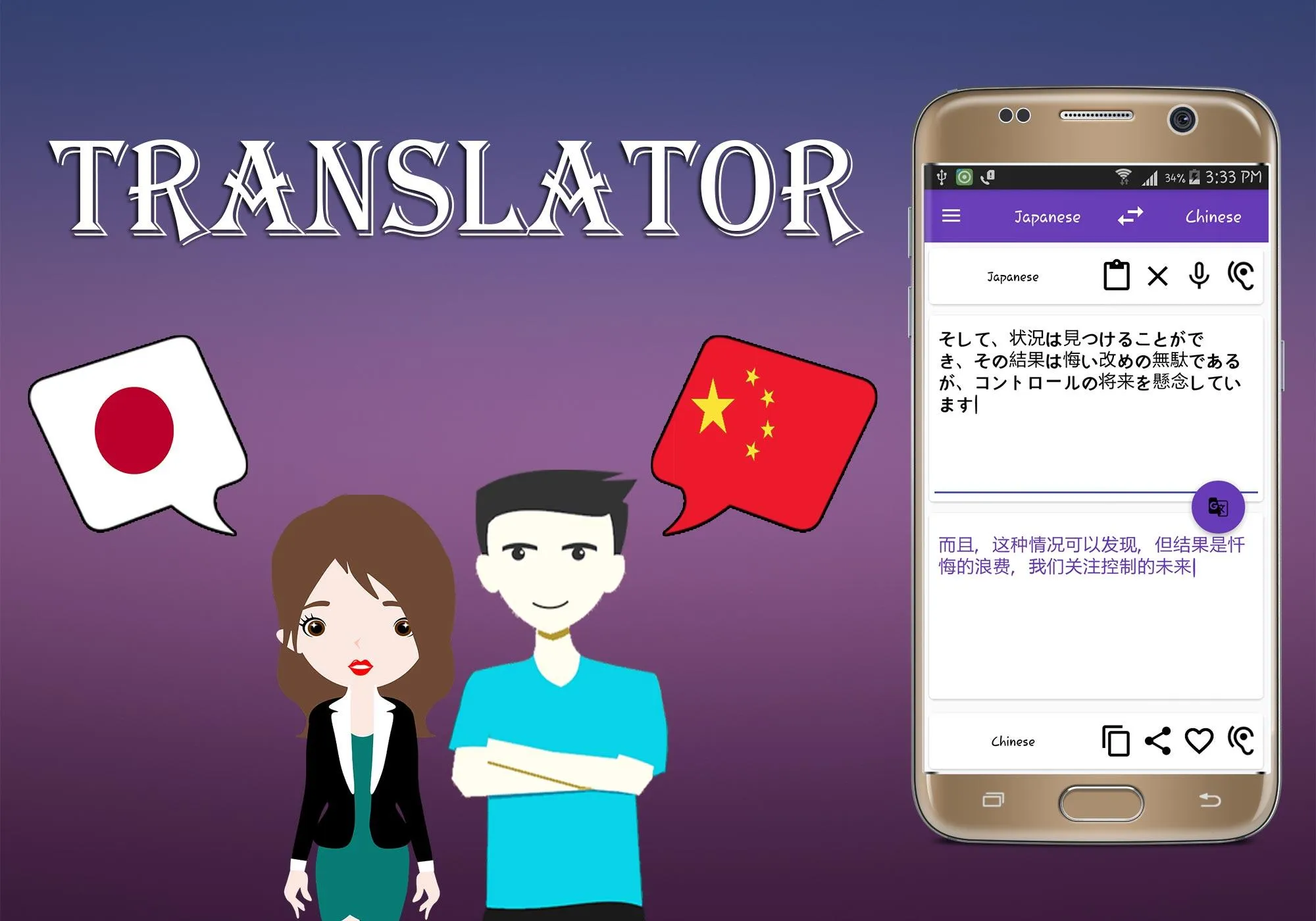 Japanese To Chinese Translator | Indus Appstore | Screenshot