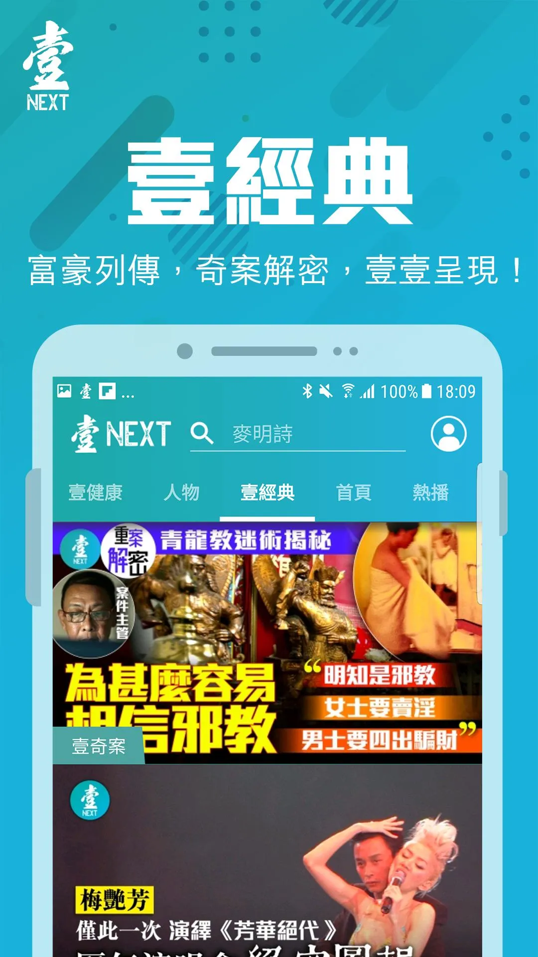 壹週刊 | Indus Appstore | Screenshot