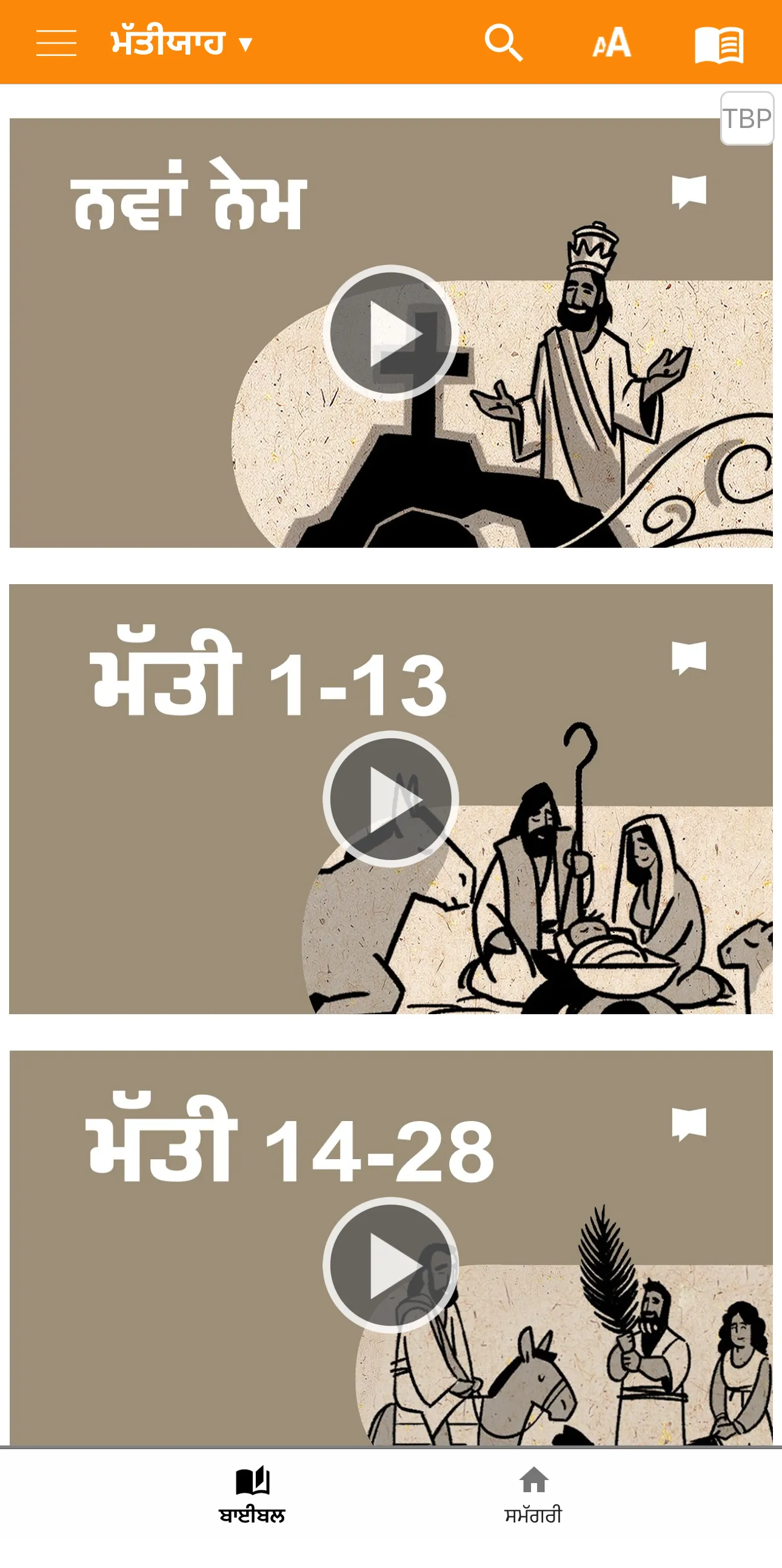 Punjabi Contemporary Bible | Indus Appstore | Screenshot