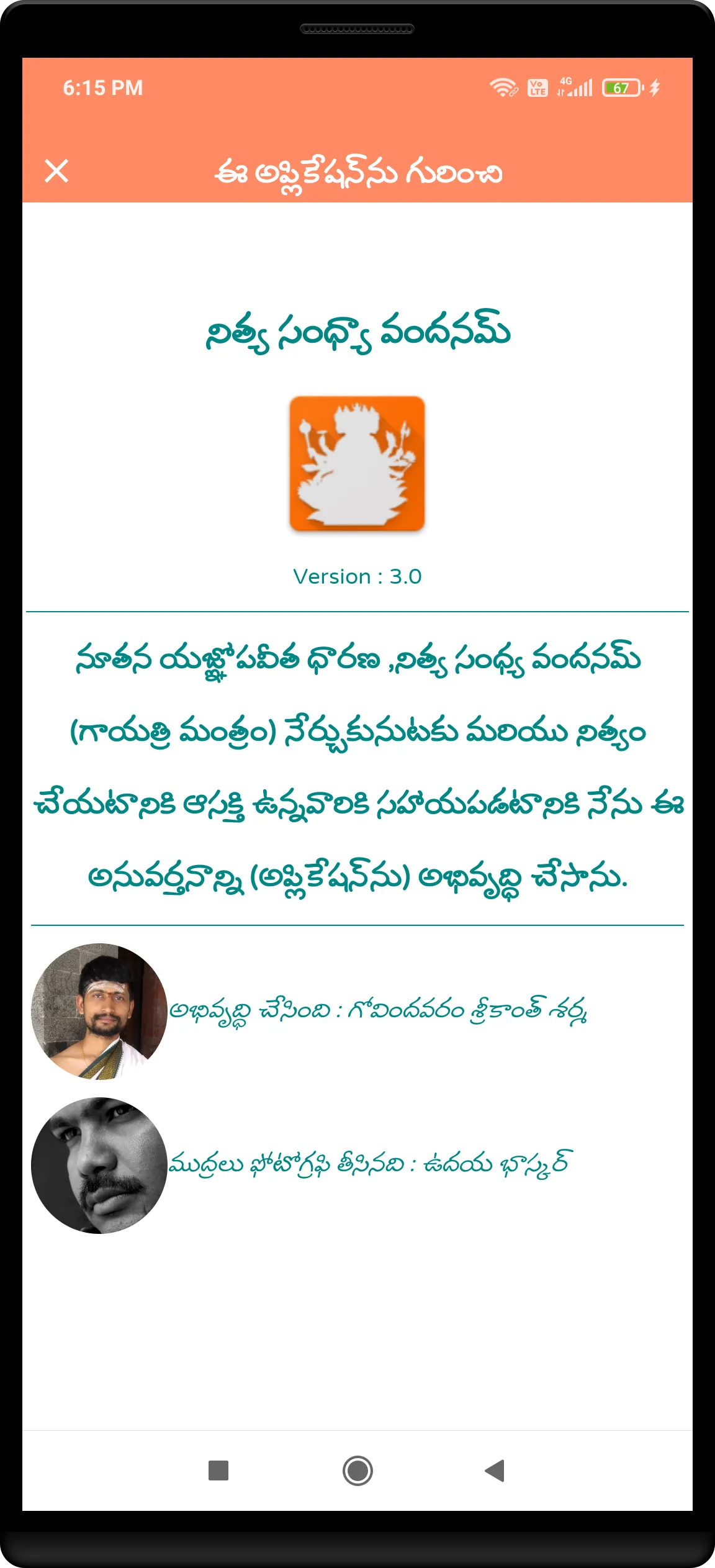 NithyaSandhyaVandanam | Indus Appstore | Screenshot