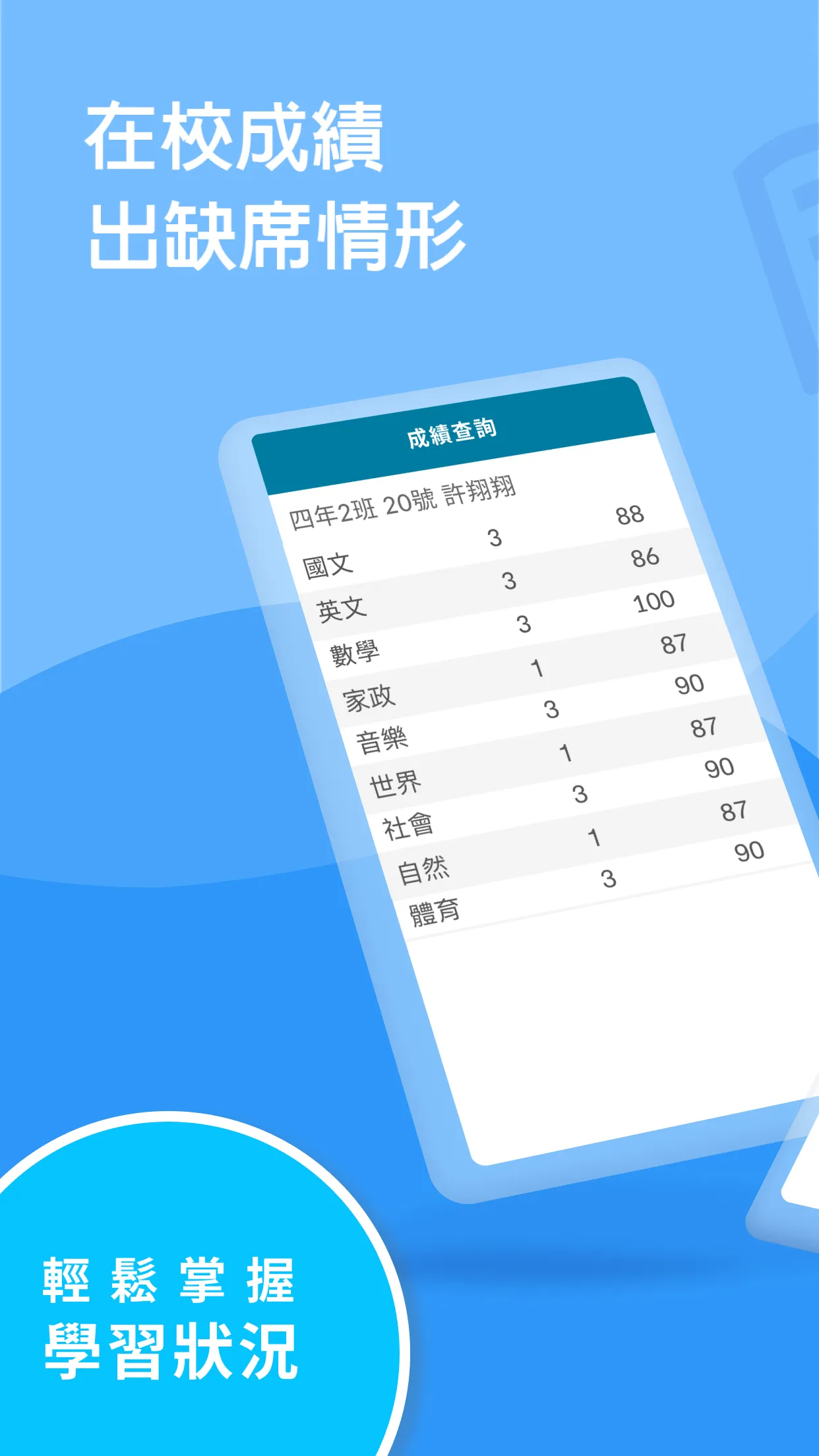 新北校園通 | Indus Appstore | Screenshot