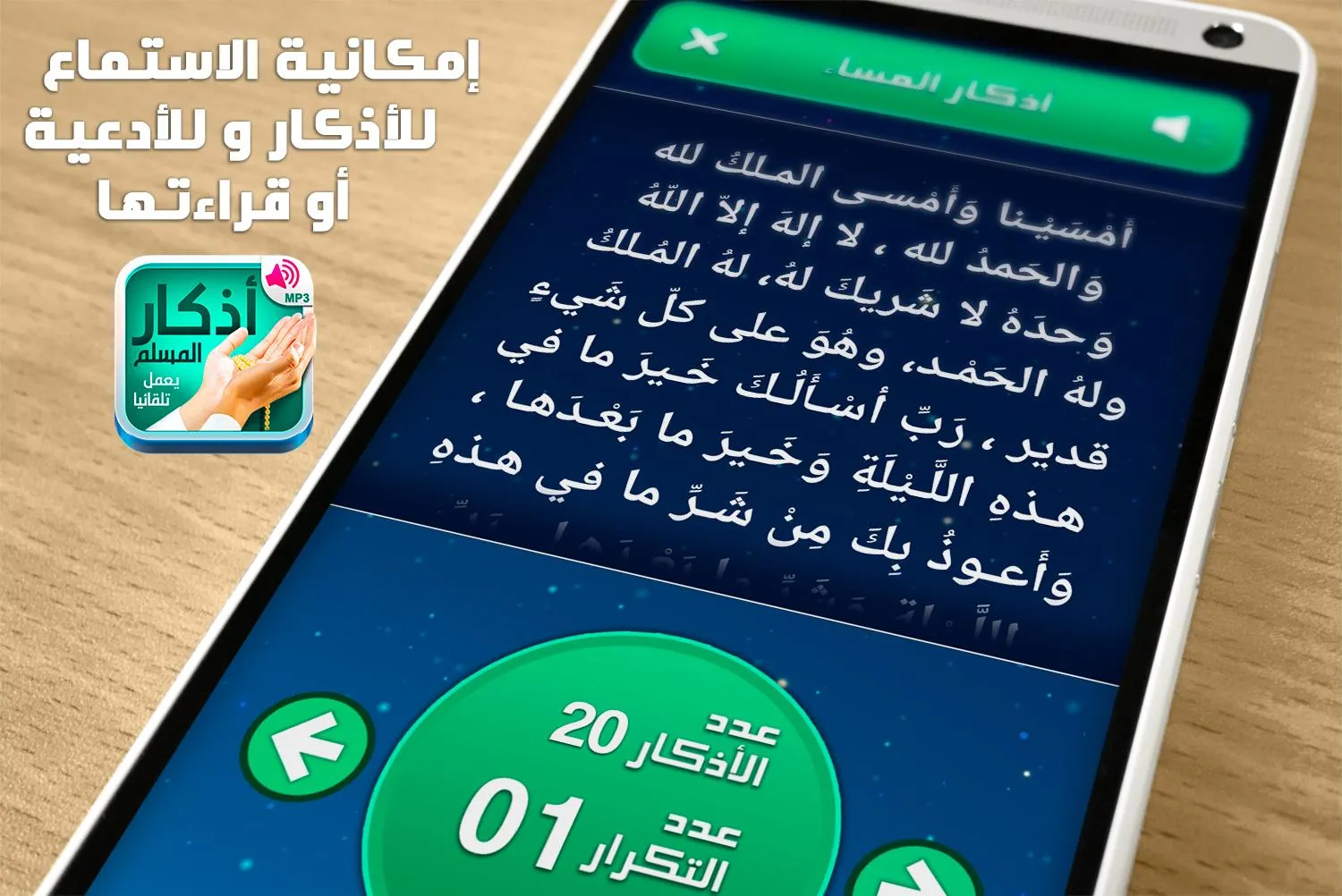 أذكار المسلم - يعمل تلقائيا | Indus Appstore | Screenshot