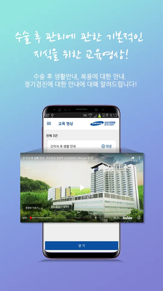 장기이식센터 복약알리미 | Indus Appstore | Screenshot