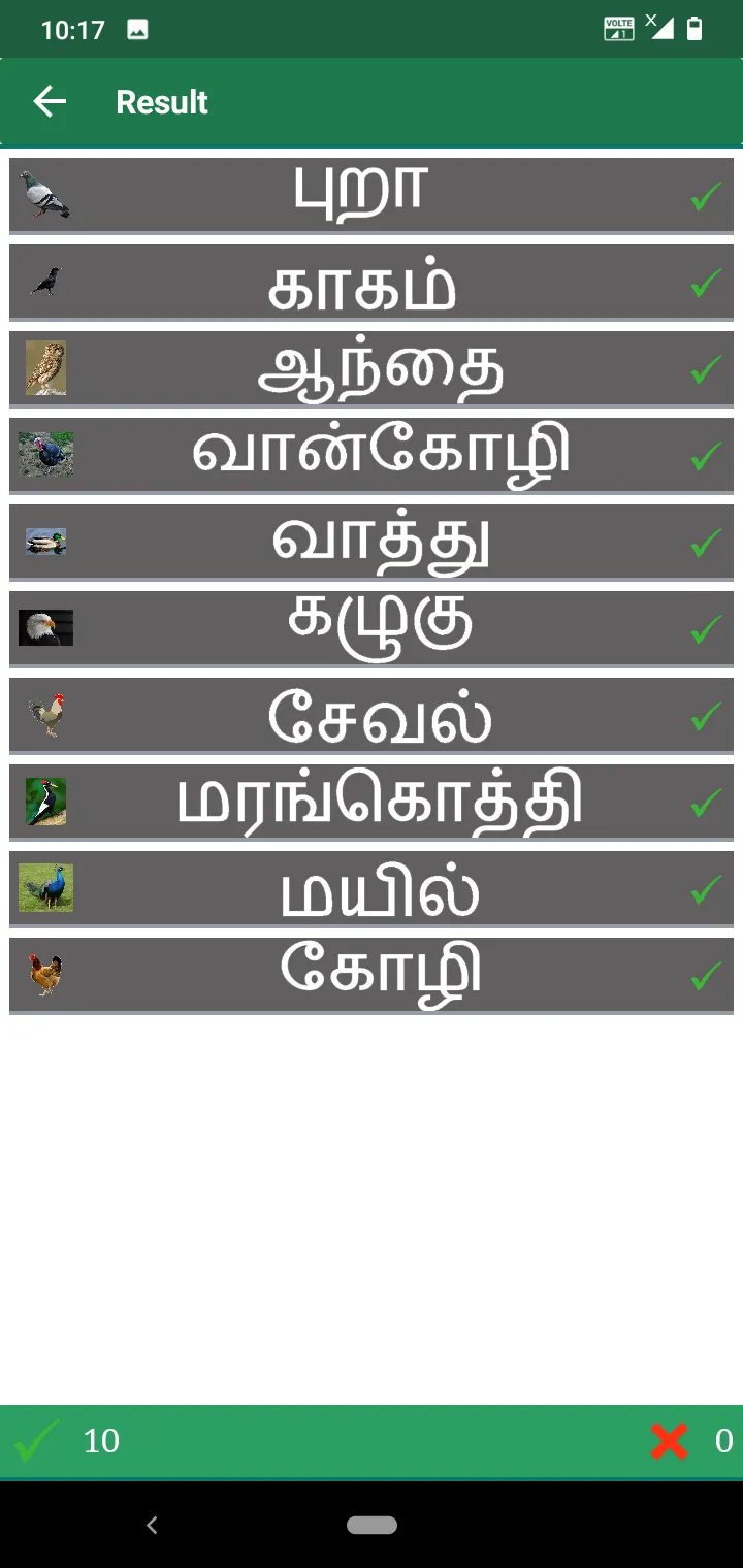 Tamil Animals and Birds - Quiz | Indus Appstore | Screenshot