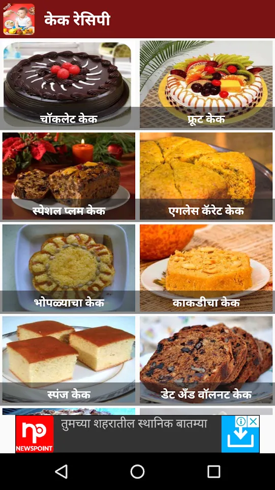 Marathi Baby Food Recipe | Indus Appstore | Screenshot