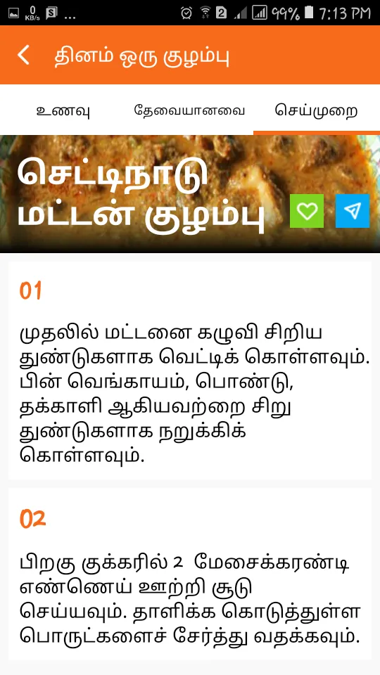 Veg Non Veg Gravies Curries Re | Indus Appstore | Screenshot