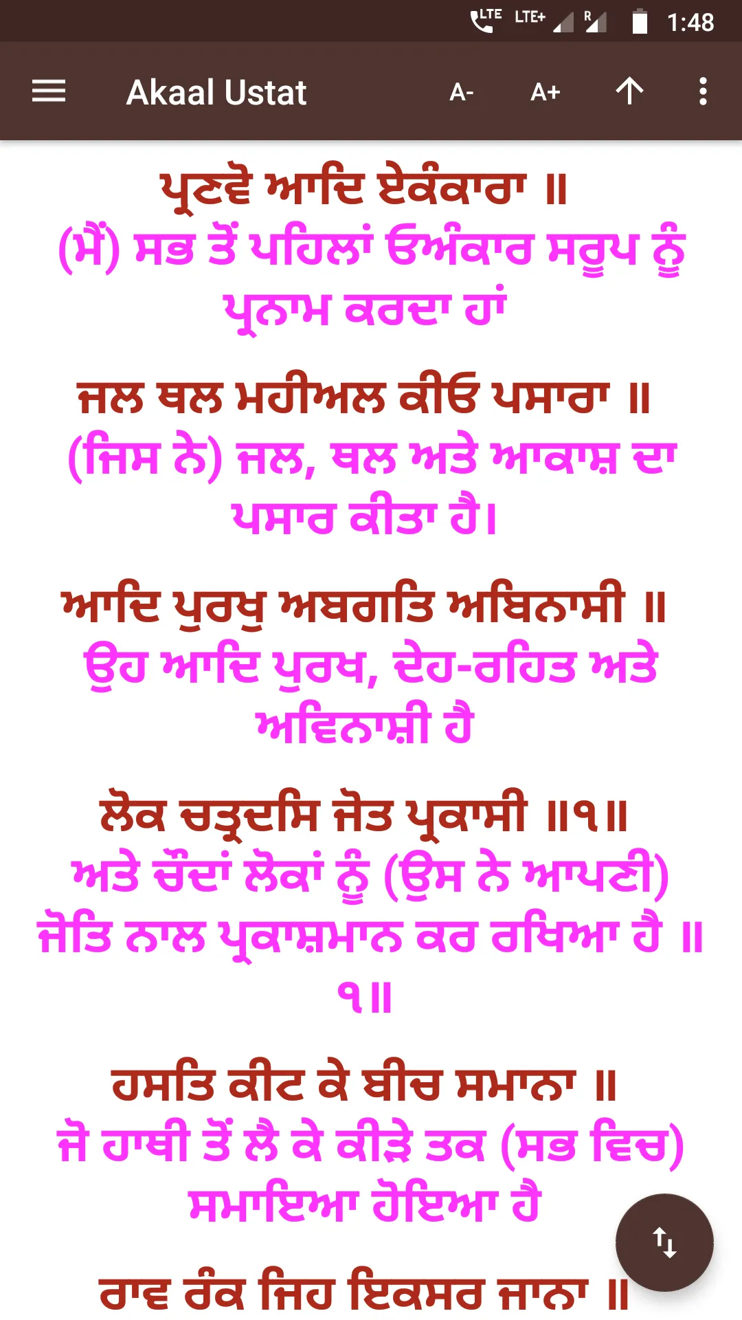 Akal Ustat - with Translation  | Indus Appstore | Screenshot